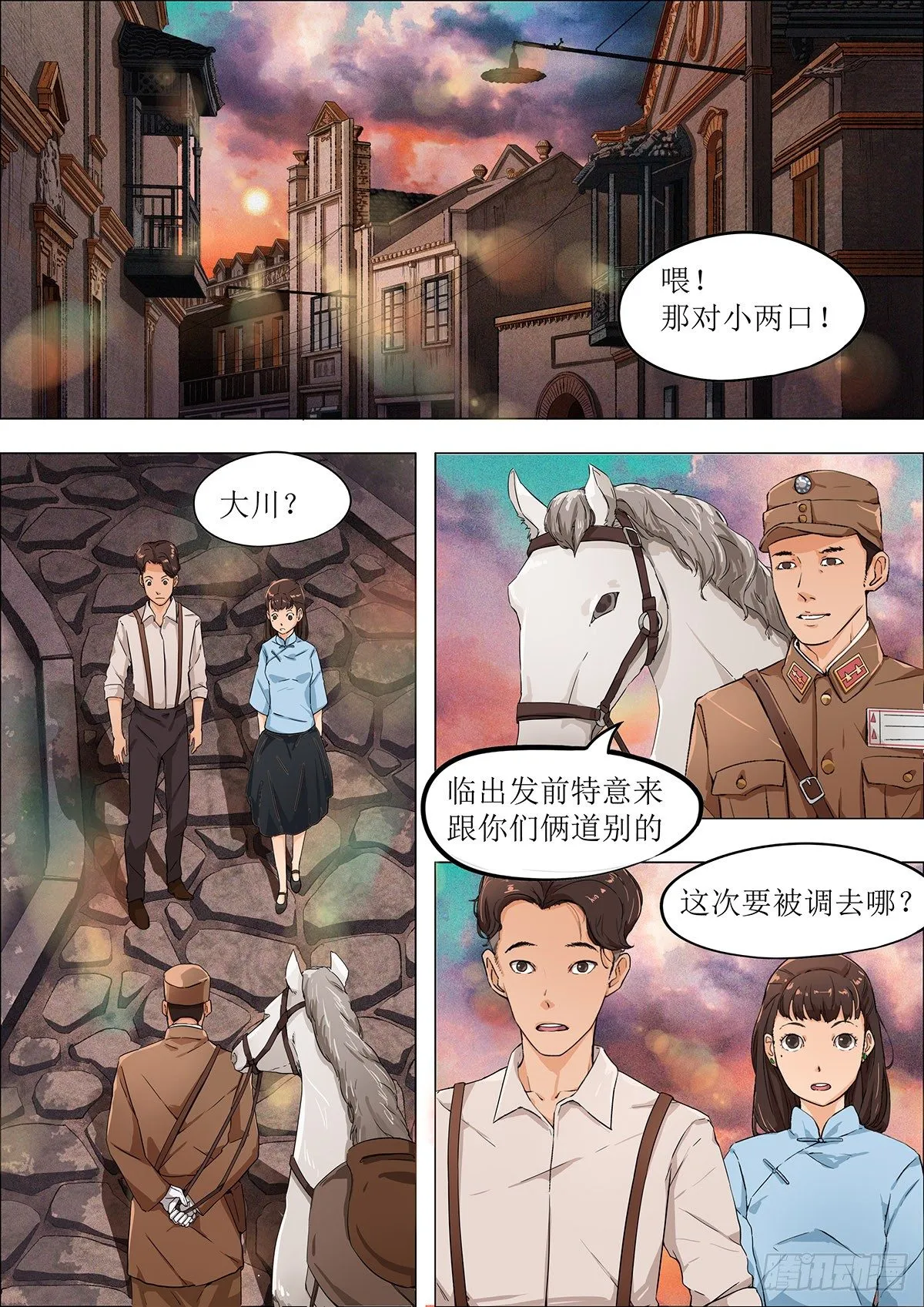 第三章 沪上风波·下 第10页