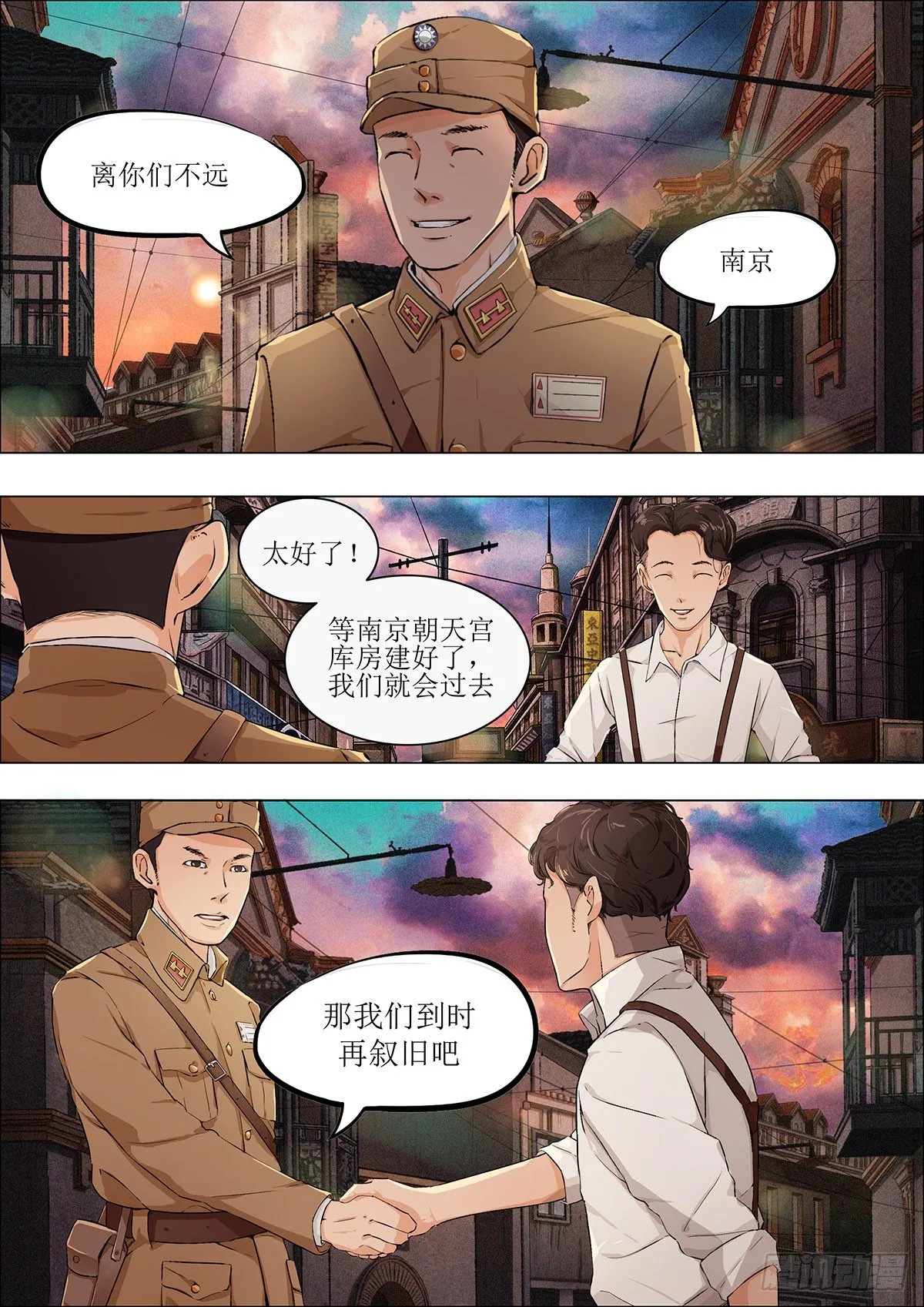 第三章 沪上风波·下 第11页
