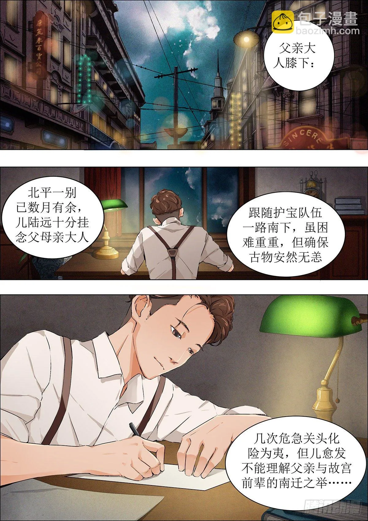 第三章 沪上风波·下 第14页