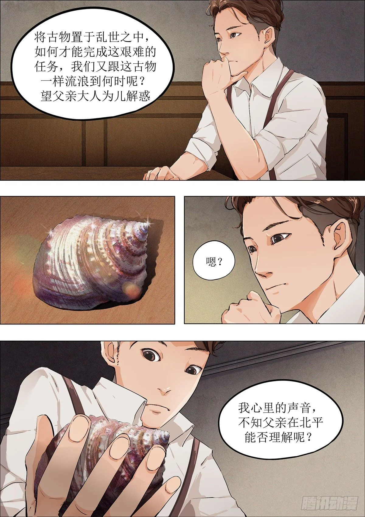 第三章 沪上风波·下 第15页