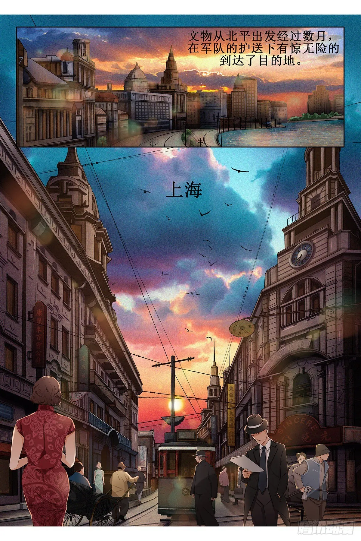 第三章 沪上风波·上 第2页