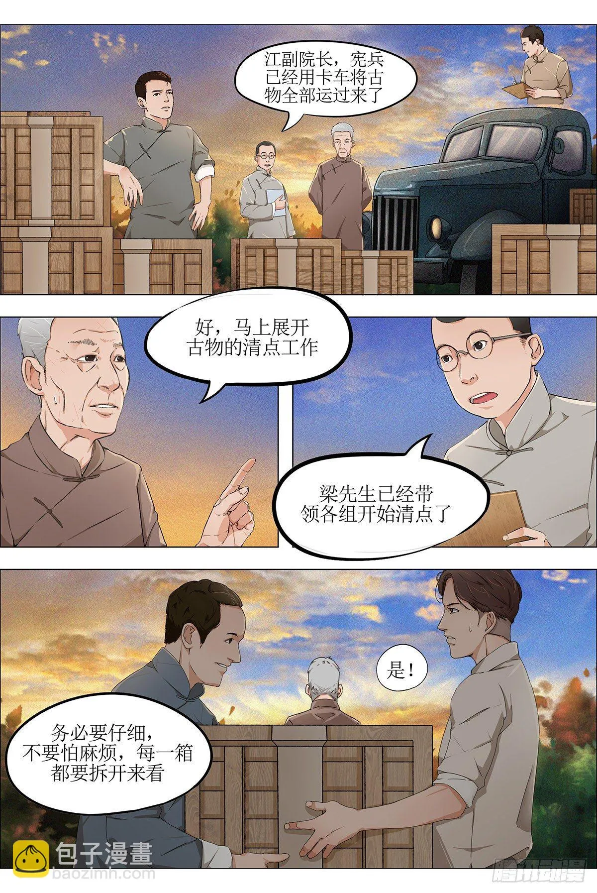 第三章 沪上风波·上 第3页