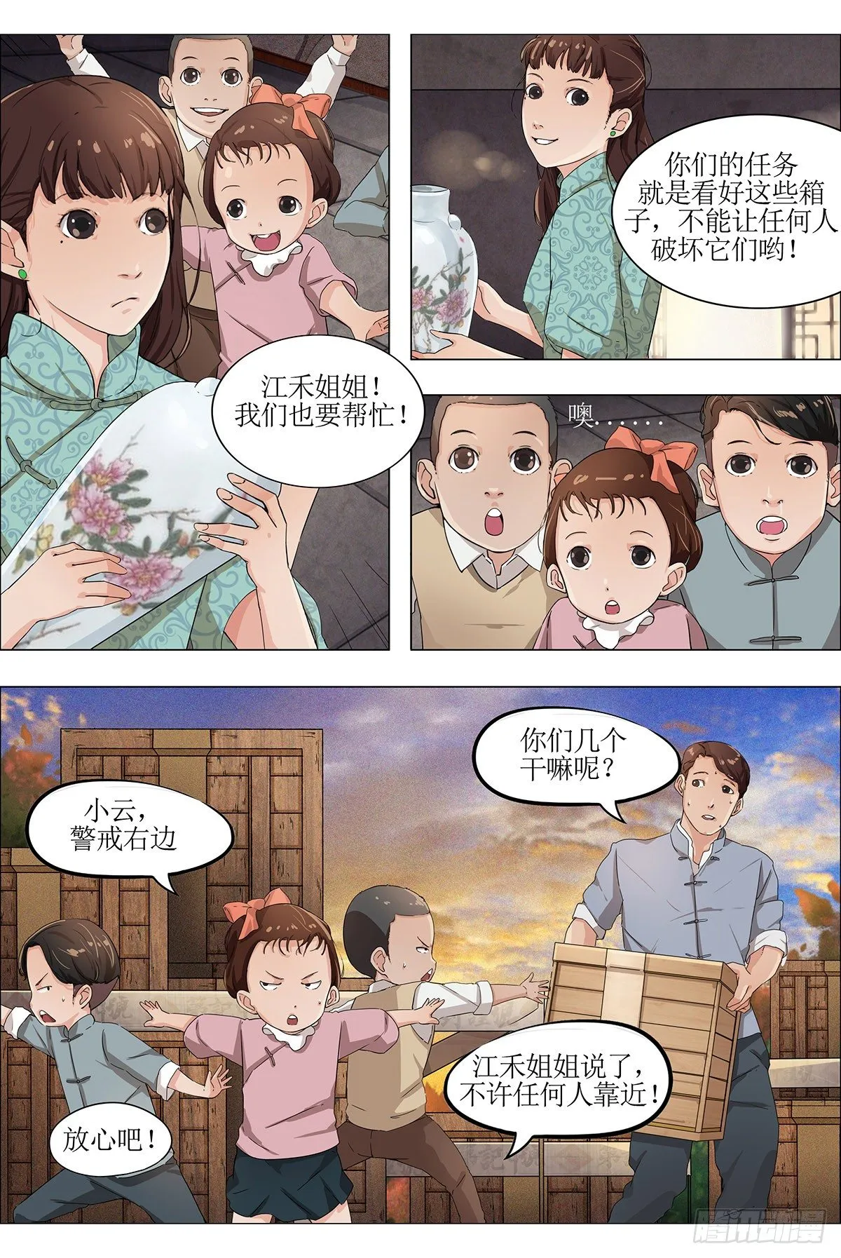 第三章 沪上风波·上 第4页