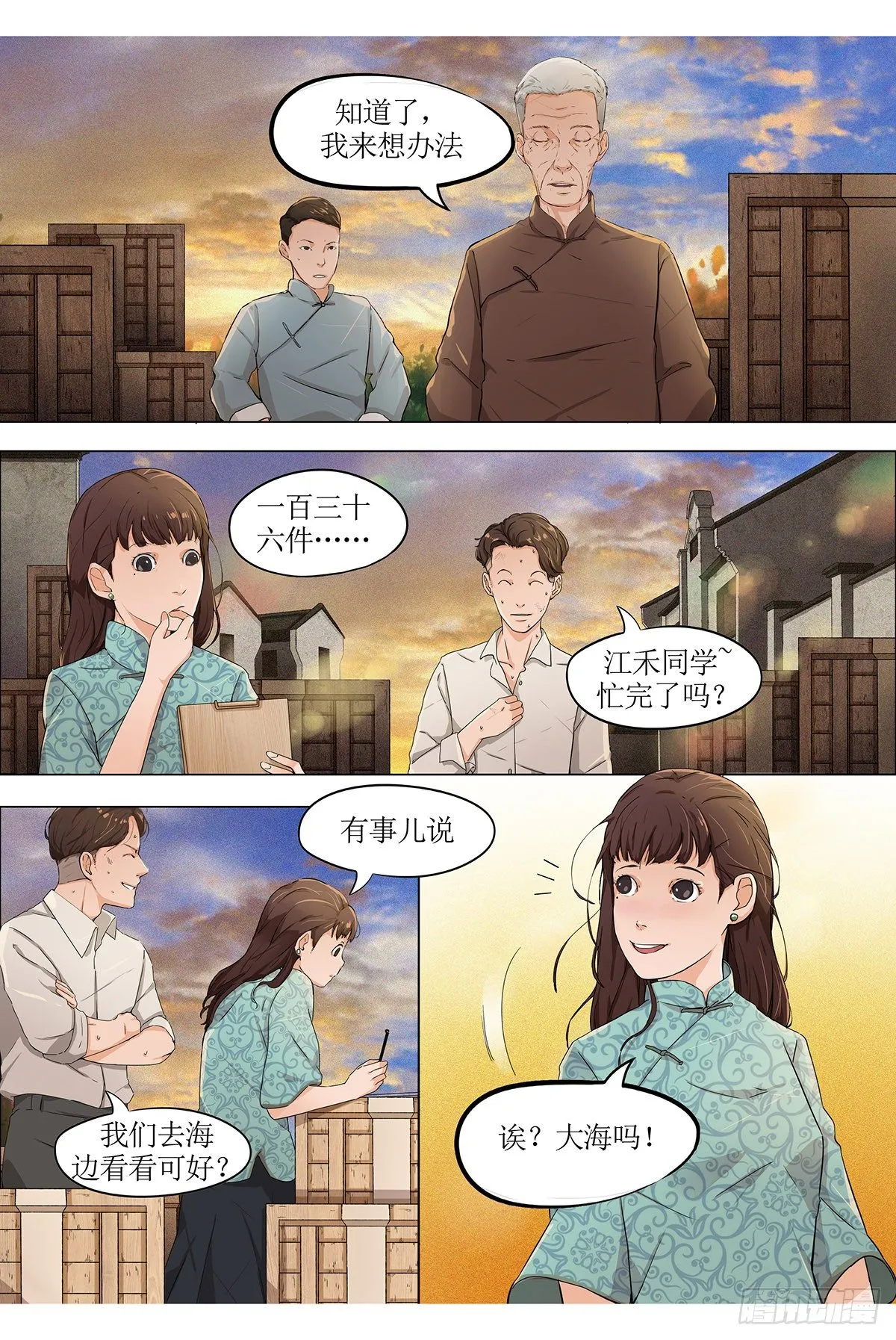 第三章 沪上风波·上 第7页