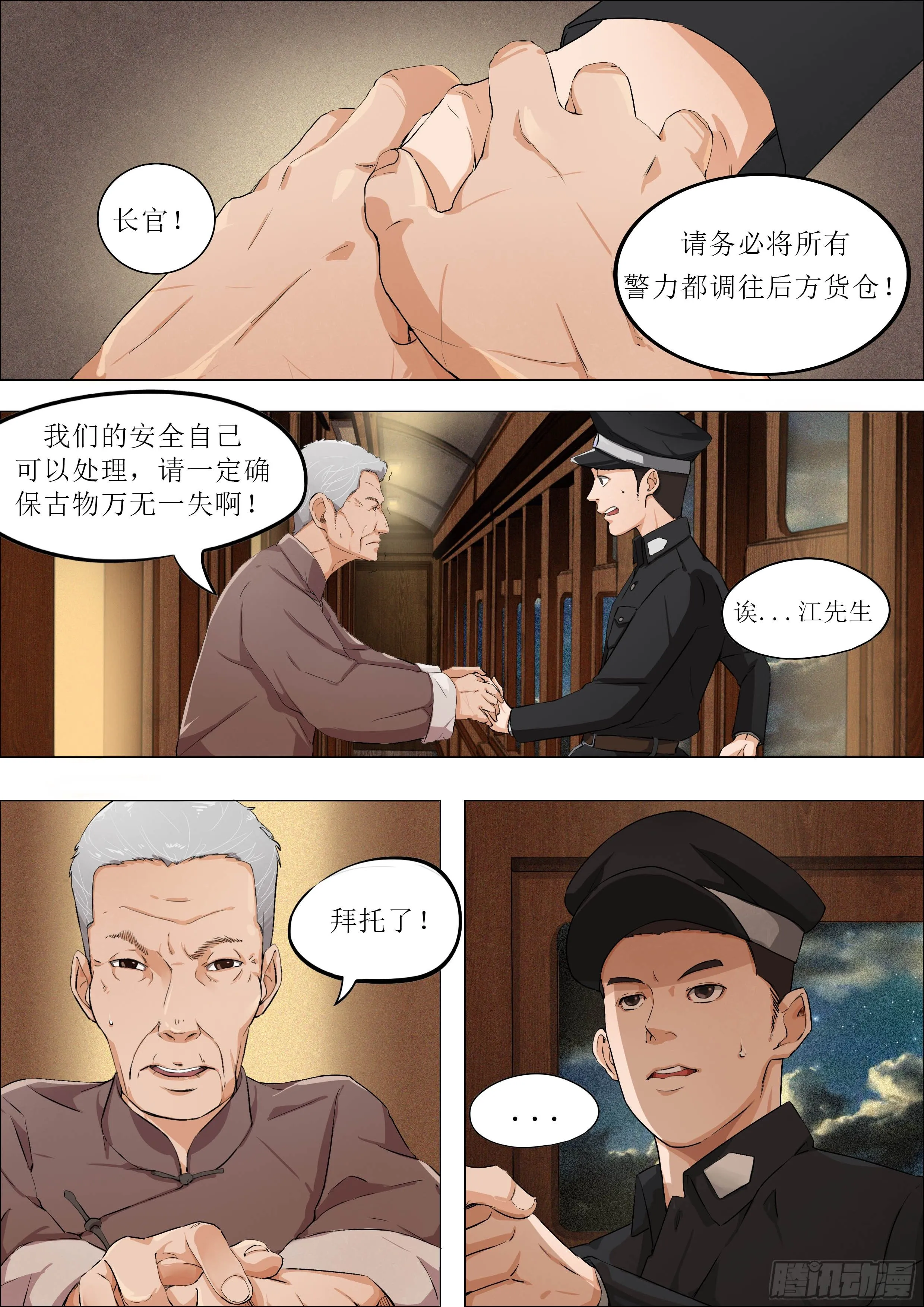 第二章 南下之路·下 第5页