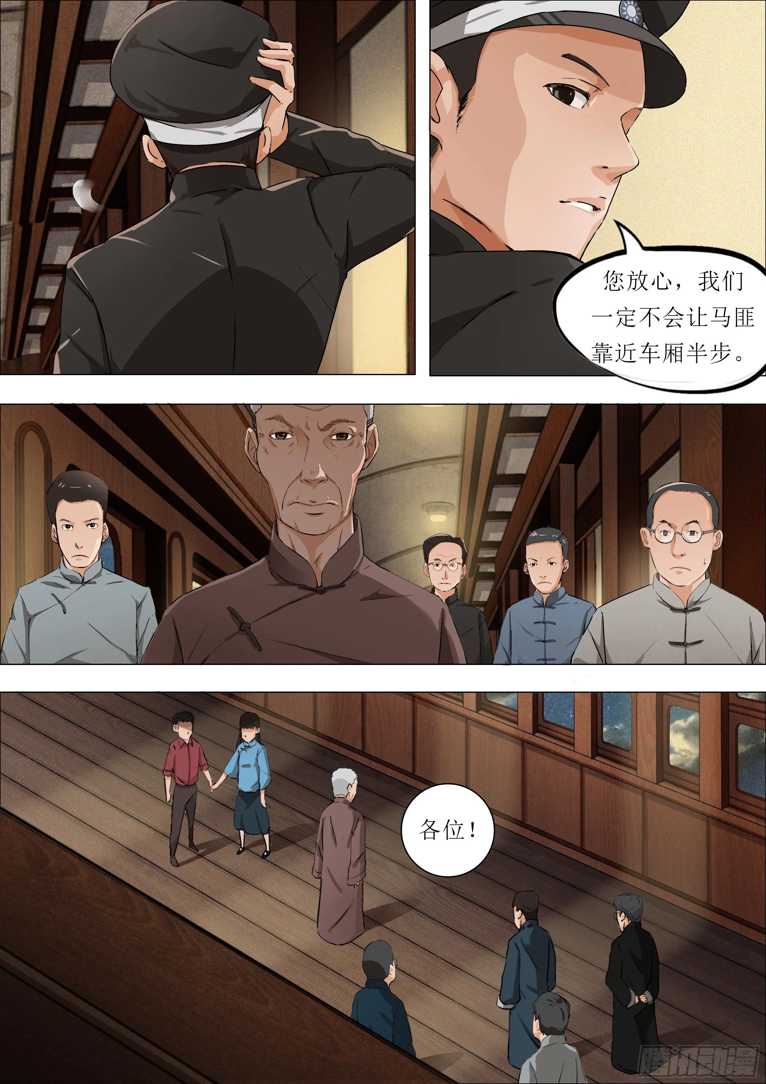 第二章 南下之路·下 第6页
