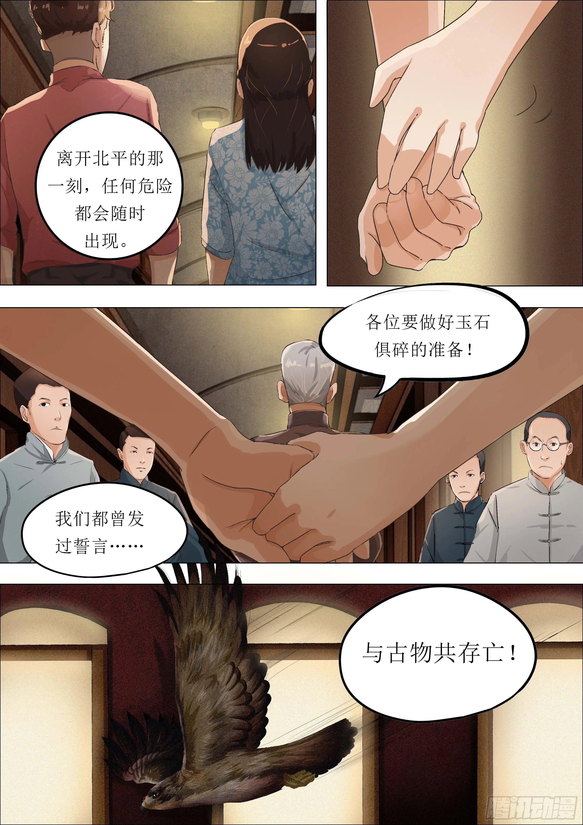 第二章 南下之路·下 第7页