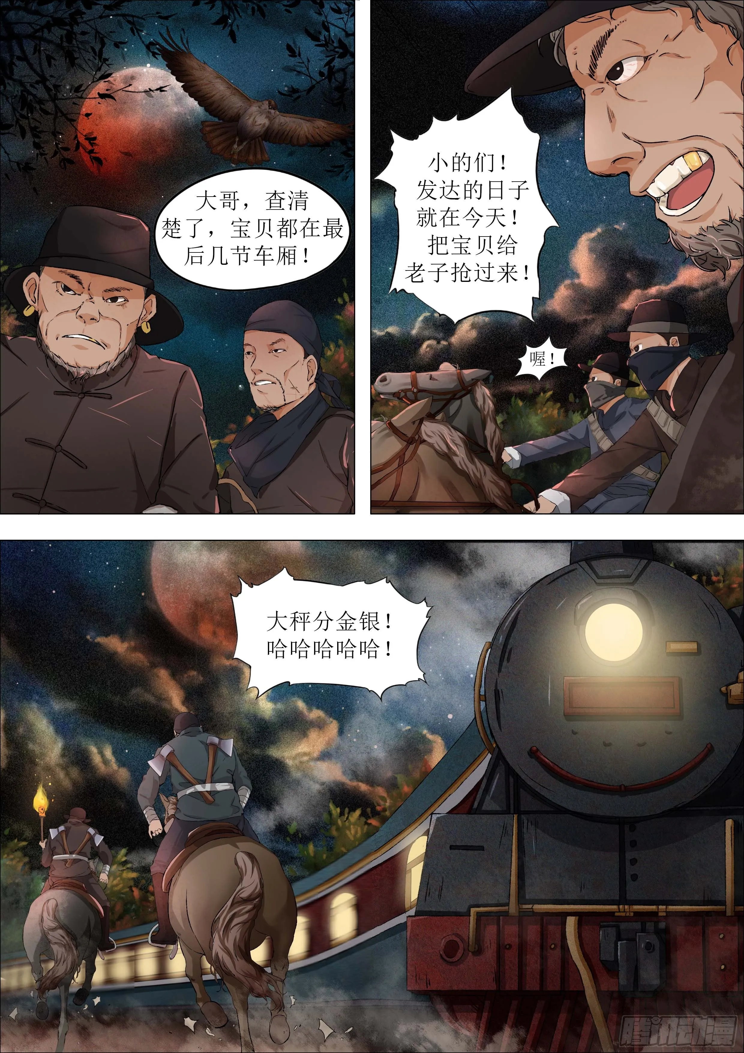 第二章 南下之路·下 第8页