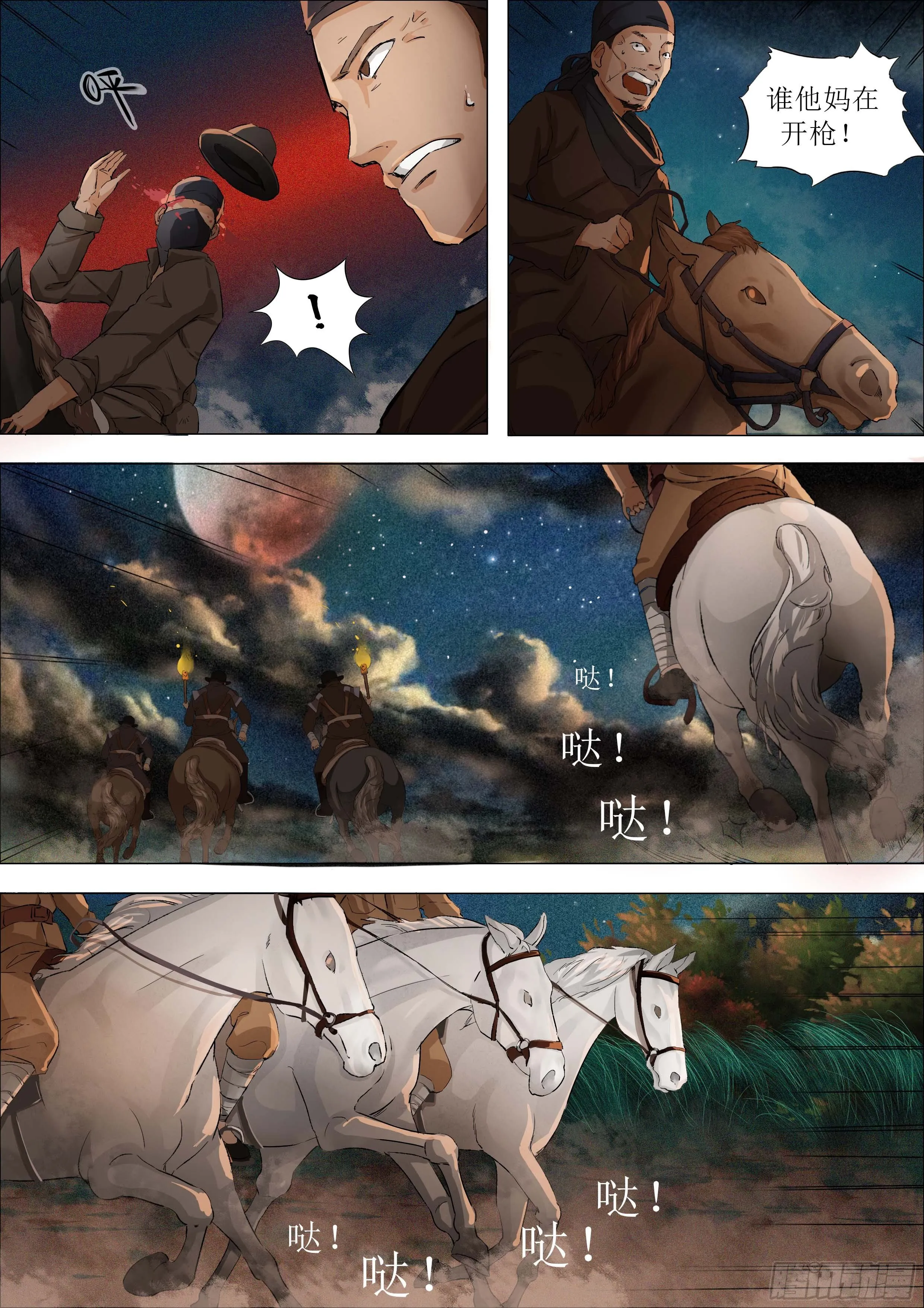 第二章 南下之路·下 第9页