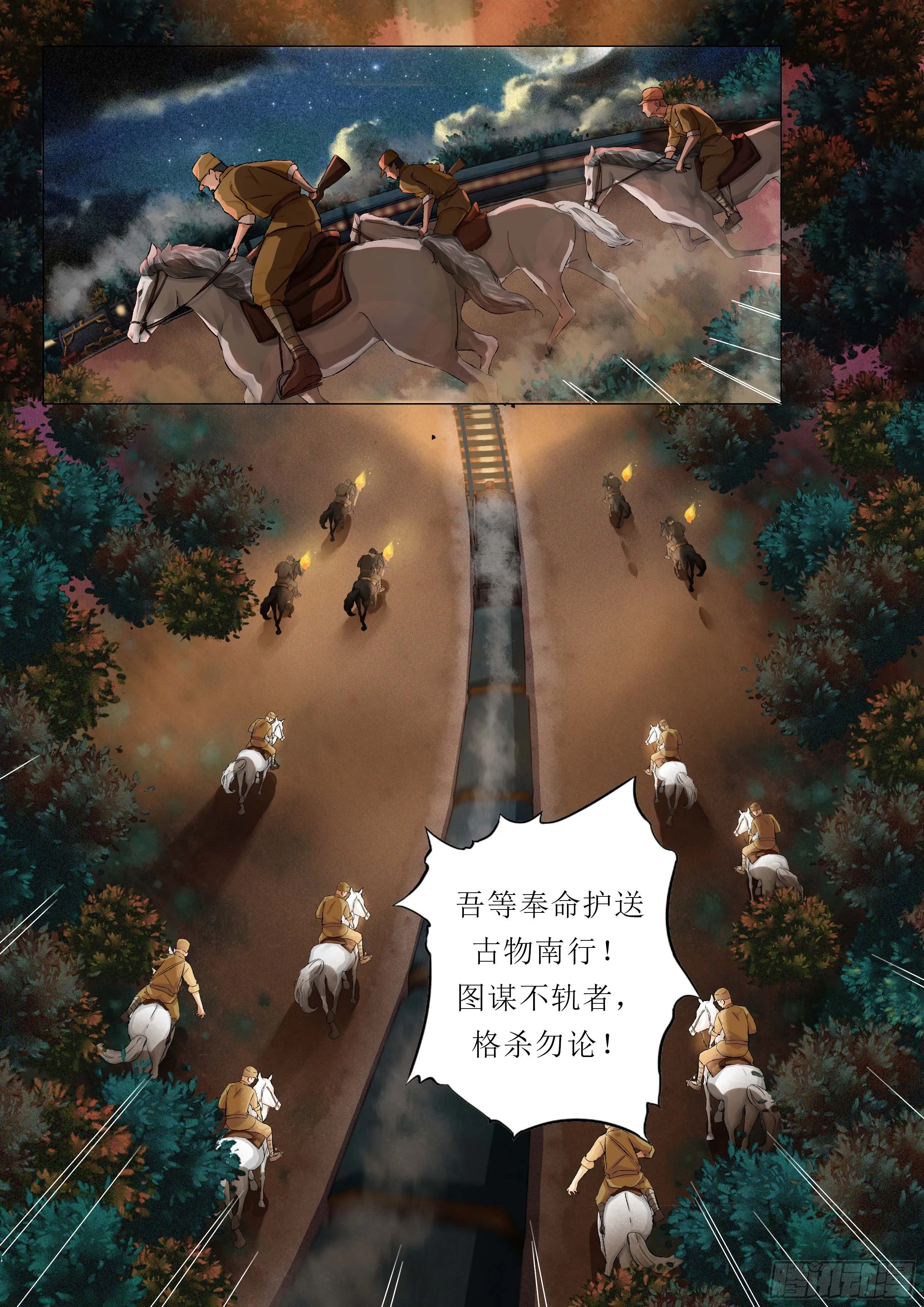 第二章 南下之路·下 第10页