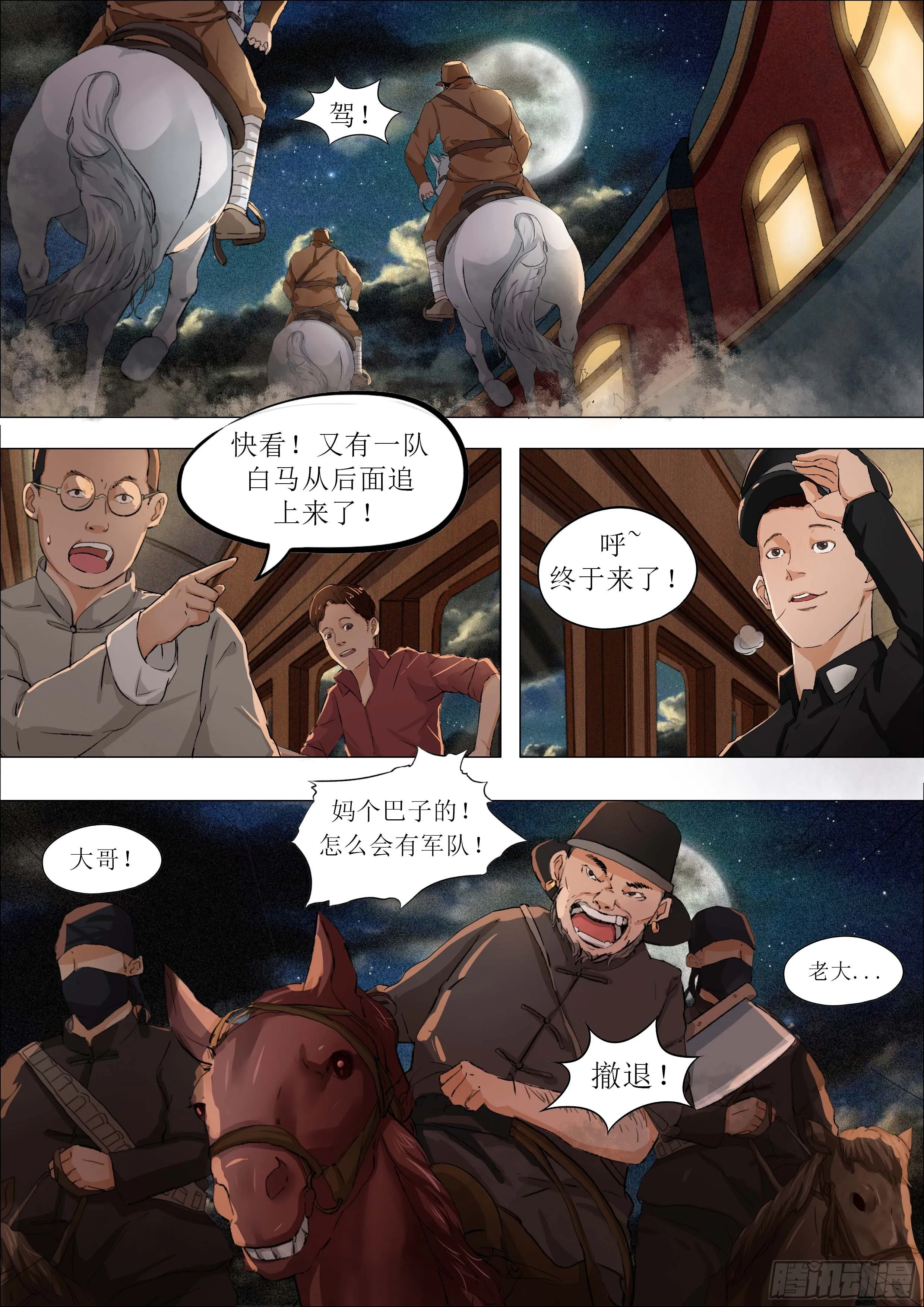 第二章 南下之路·下 第11页