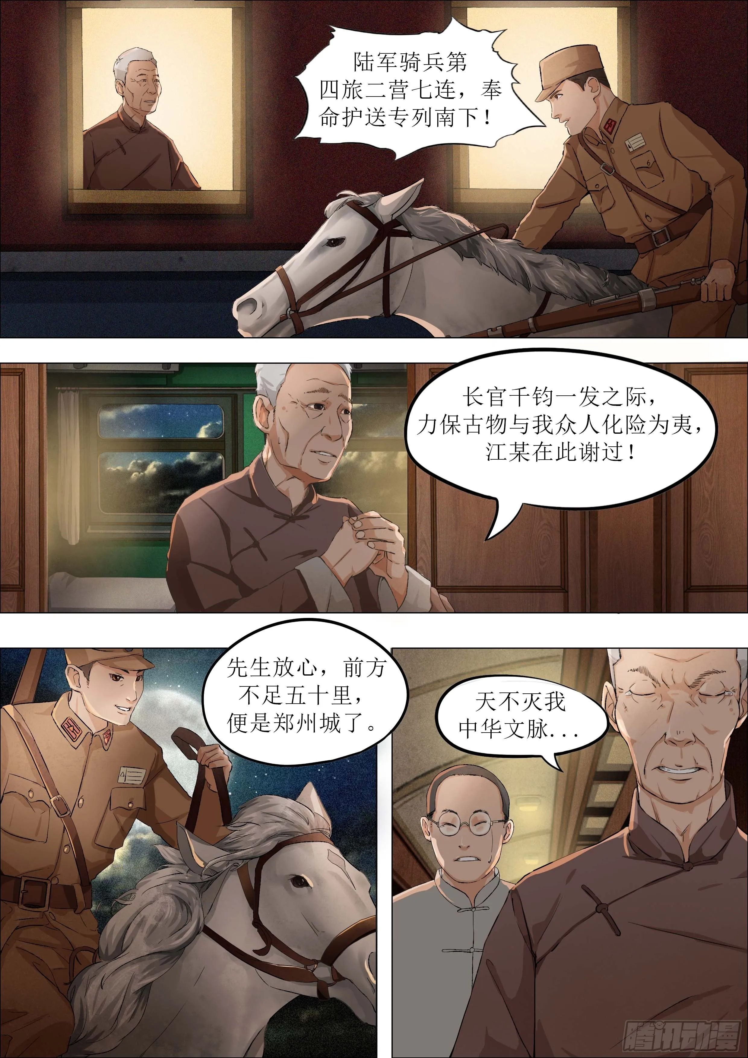 第二章 南下之路·下 第12页