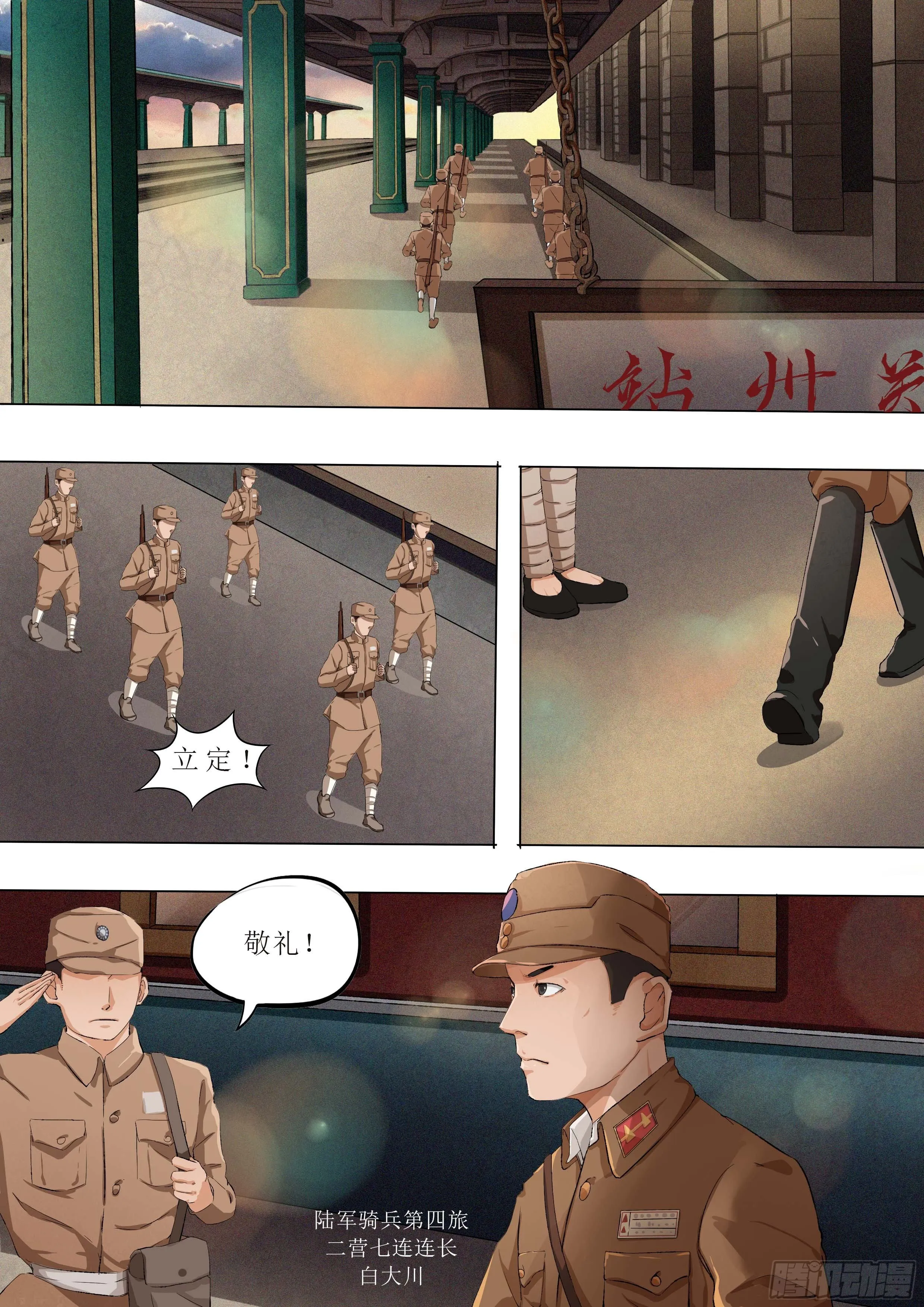 第二章 南下之路·下 第14页