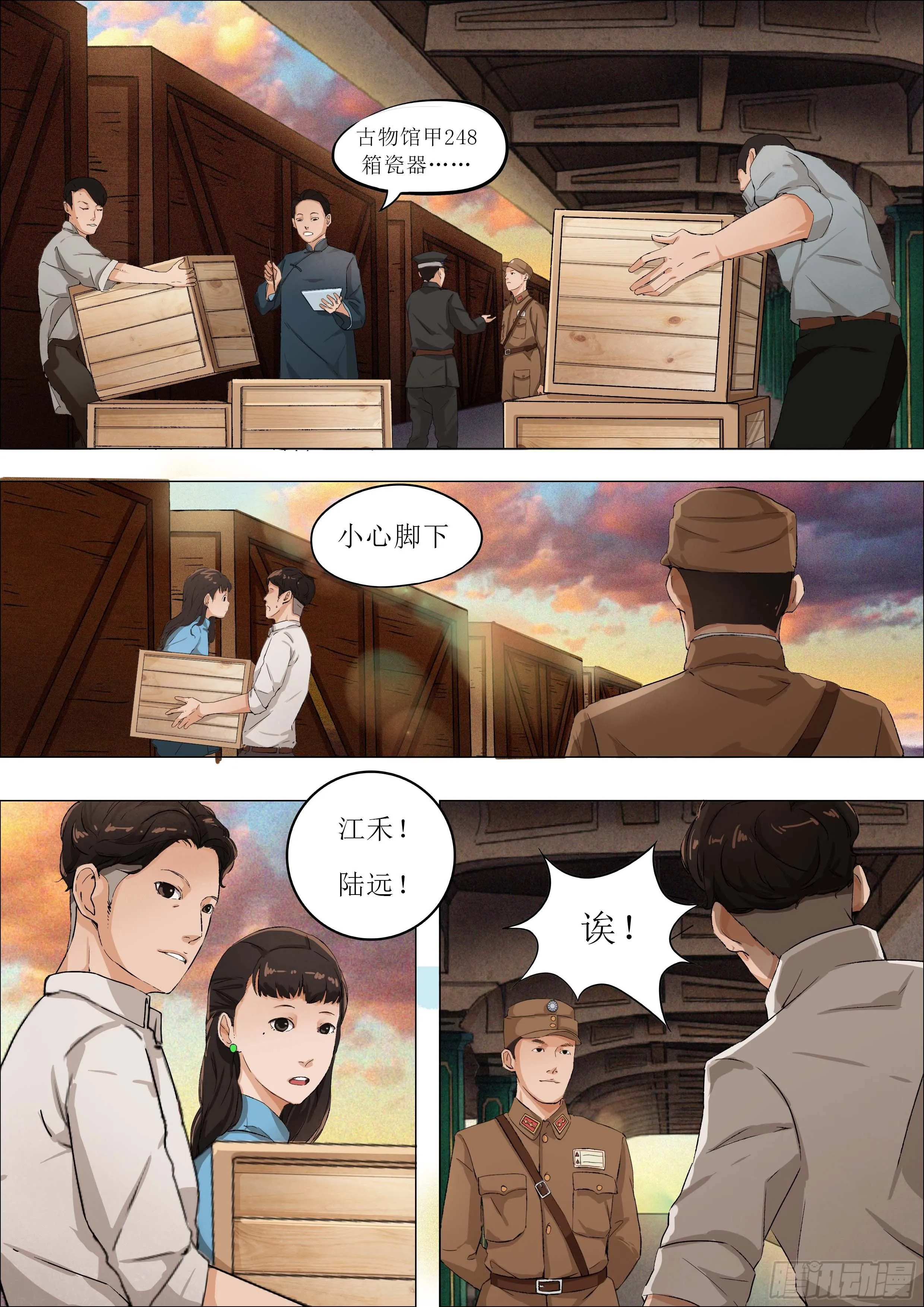 第二章 南下之路·下 第15页
