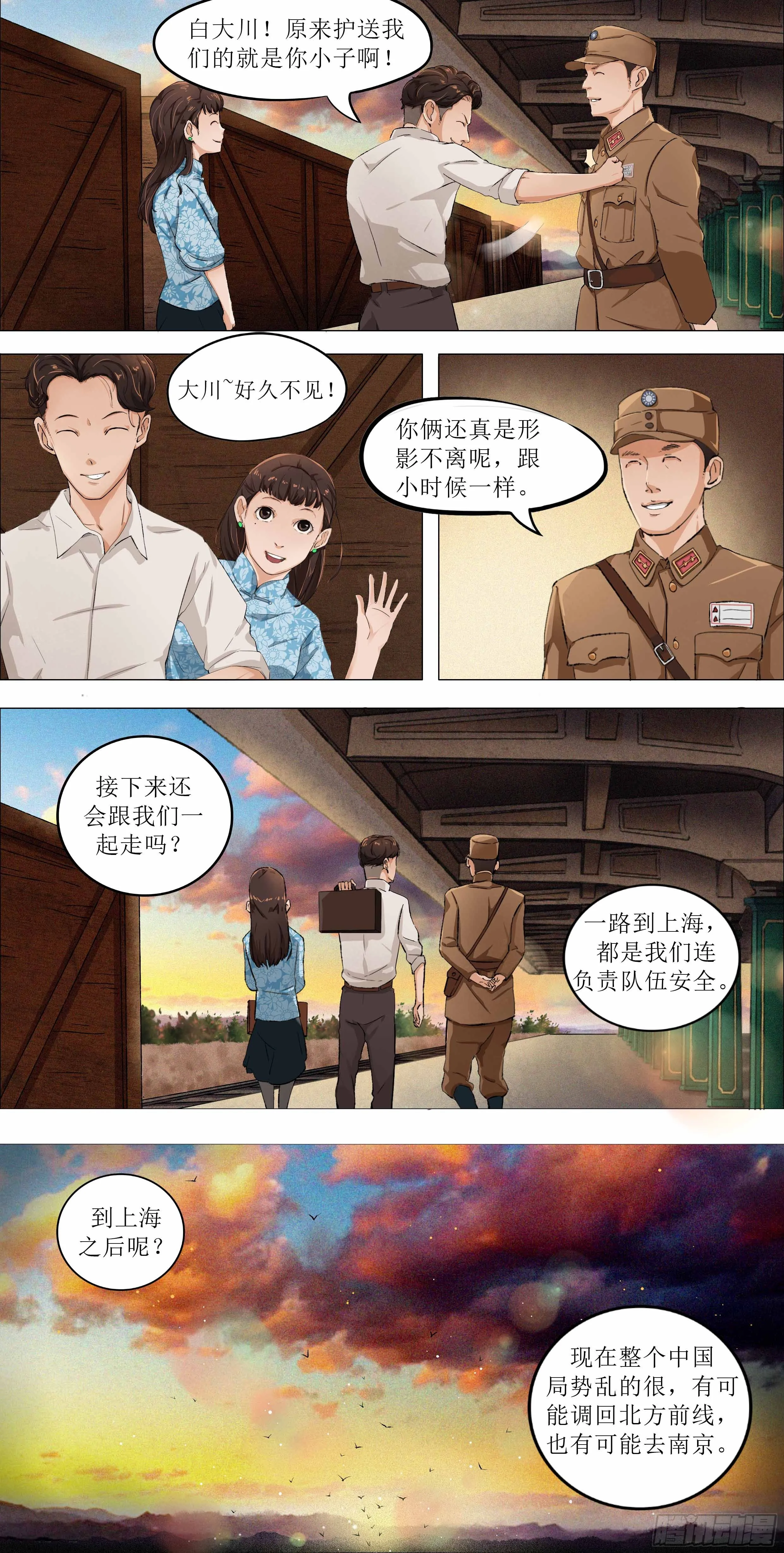 第二章 南下之路·下 第16页