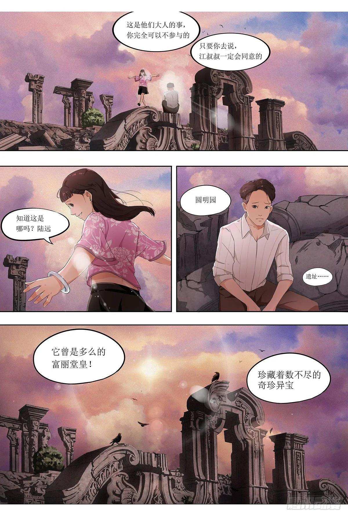 第一章：争议的决定 第24页
