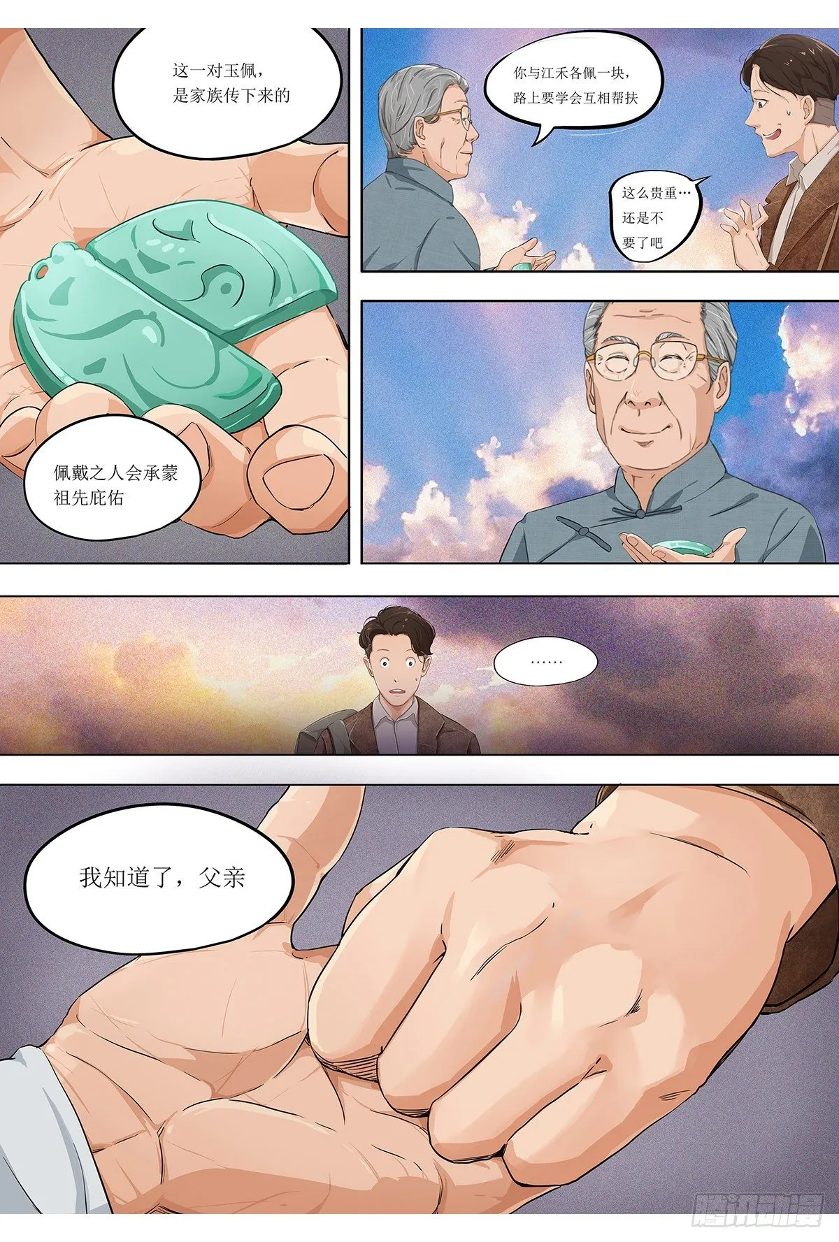 第一章：争议的决定 第30页