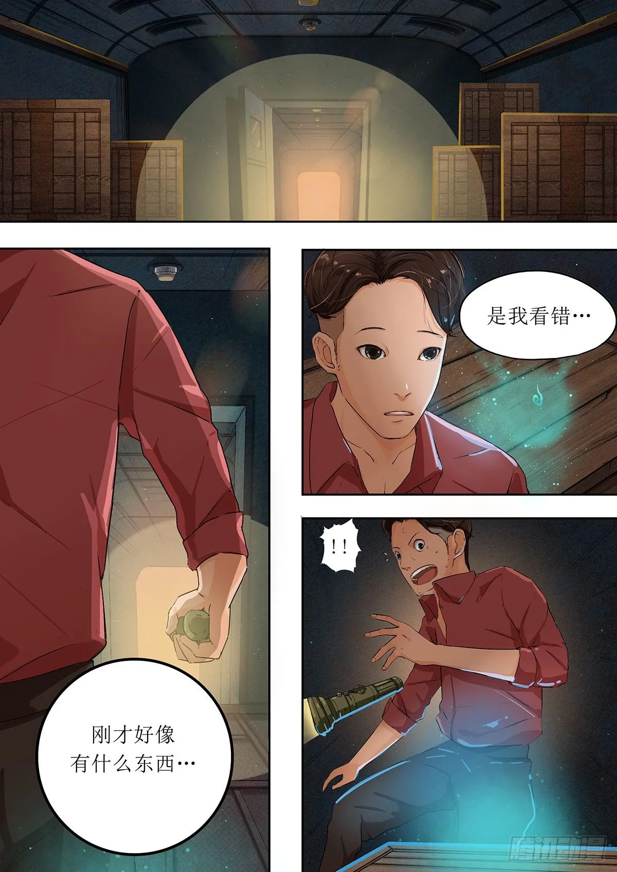 第二章 南下之路·上 第5页