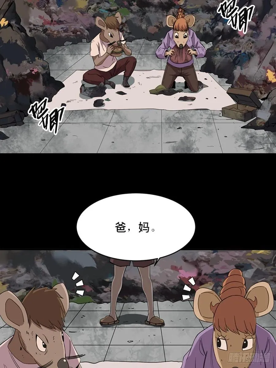 最终话·鼠裔崛起 第3页