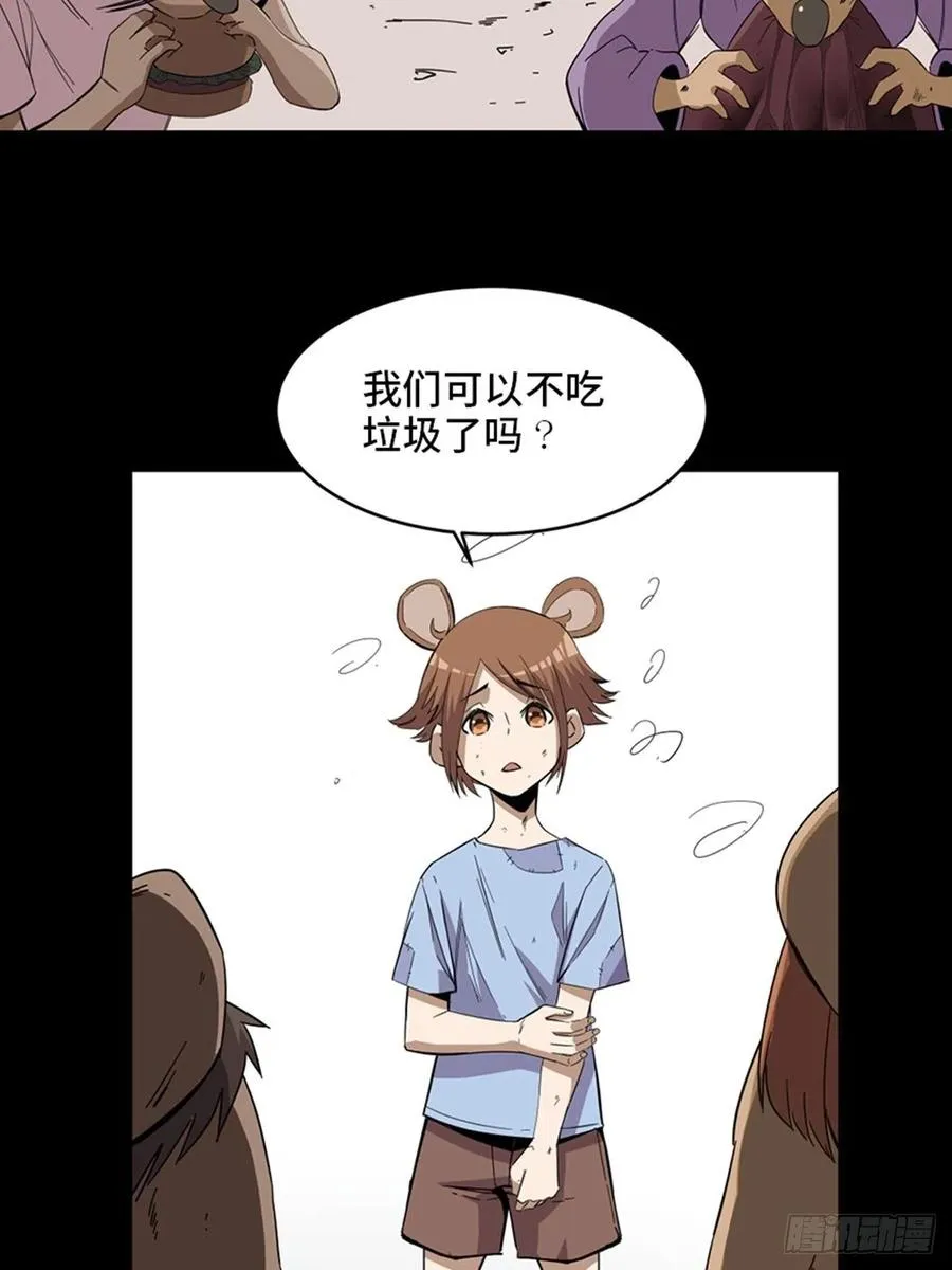 最终话·鼠裔崛起 第4页