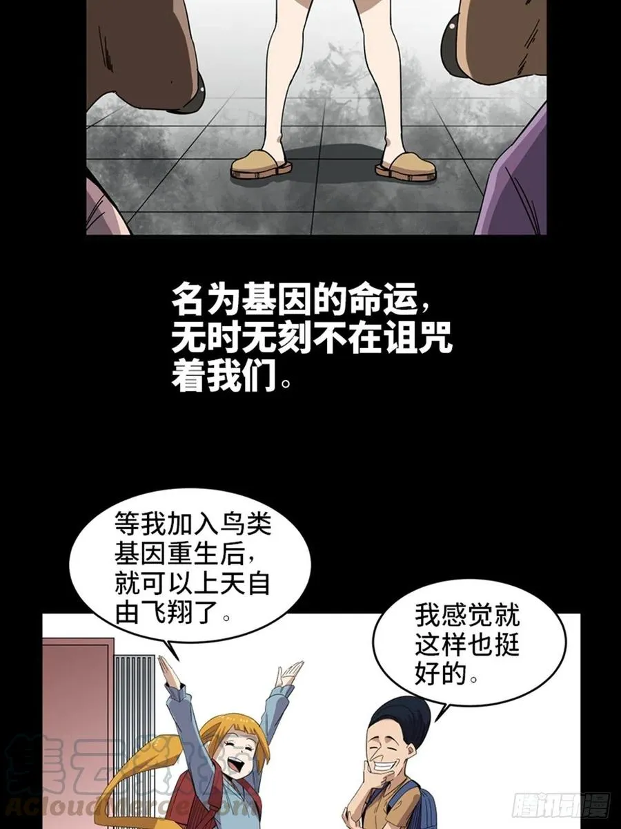 最终话·鼠裔崛起 第5页
