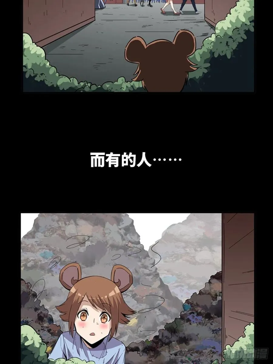最终话·鼠裔崛起 第8页