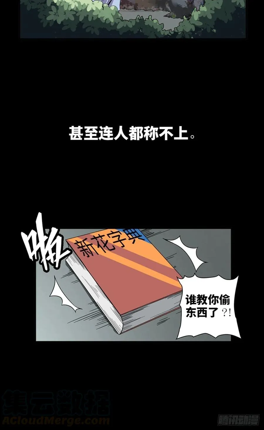 最终话·鼠裔崛起 第9页