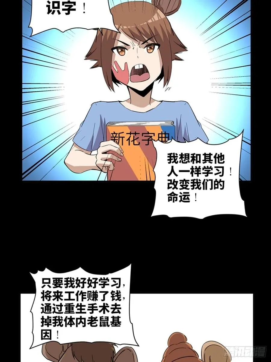最终话·鼠裔崛起 第11页