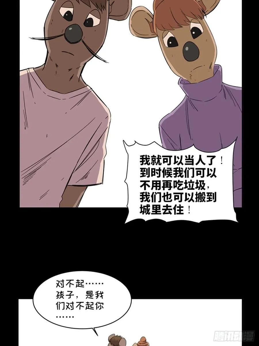 最终话·鼠裔崛起 第12页