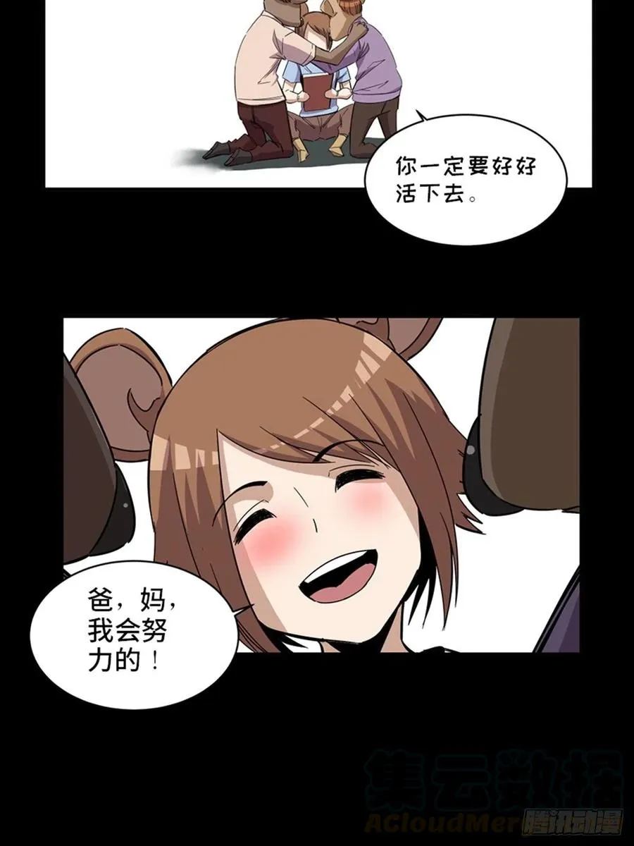 最终话·鼠裔崛起 第13页