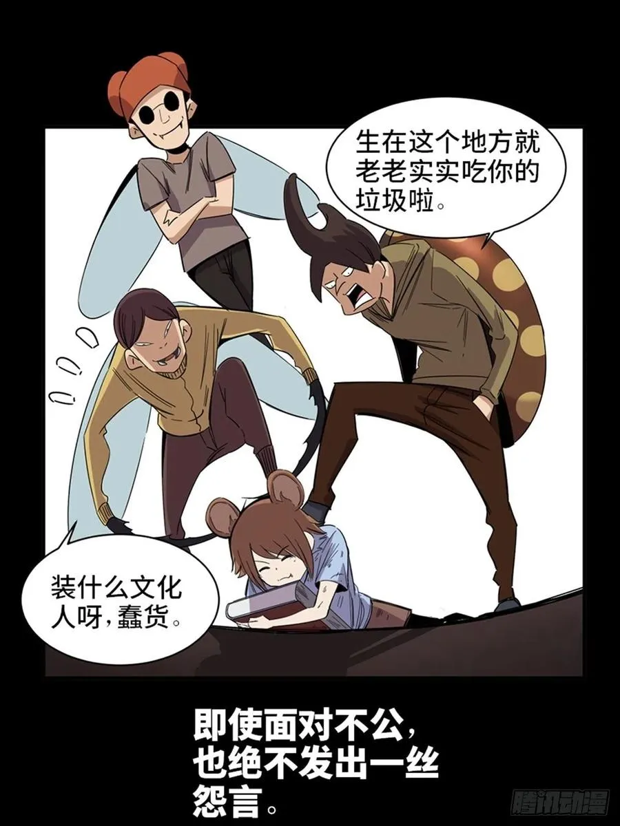 最终话·鼠裔崛起 第15页