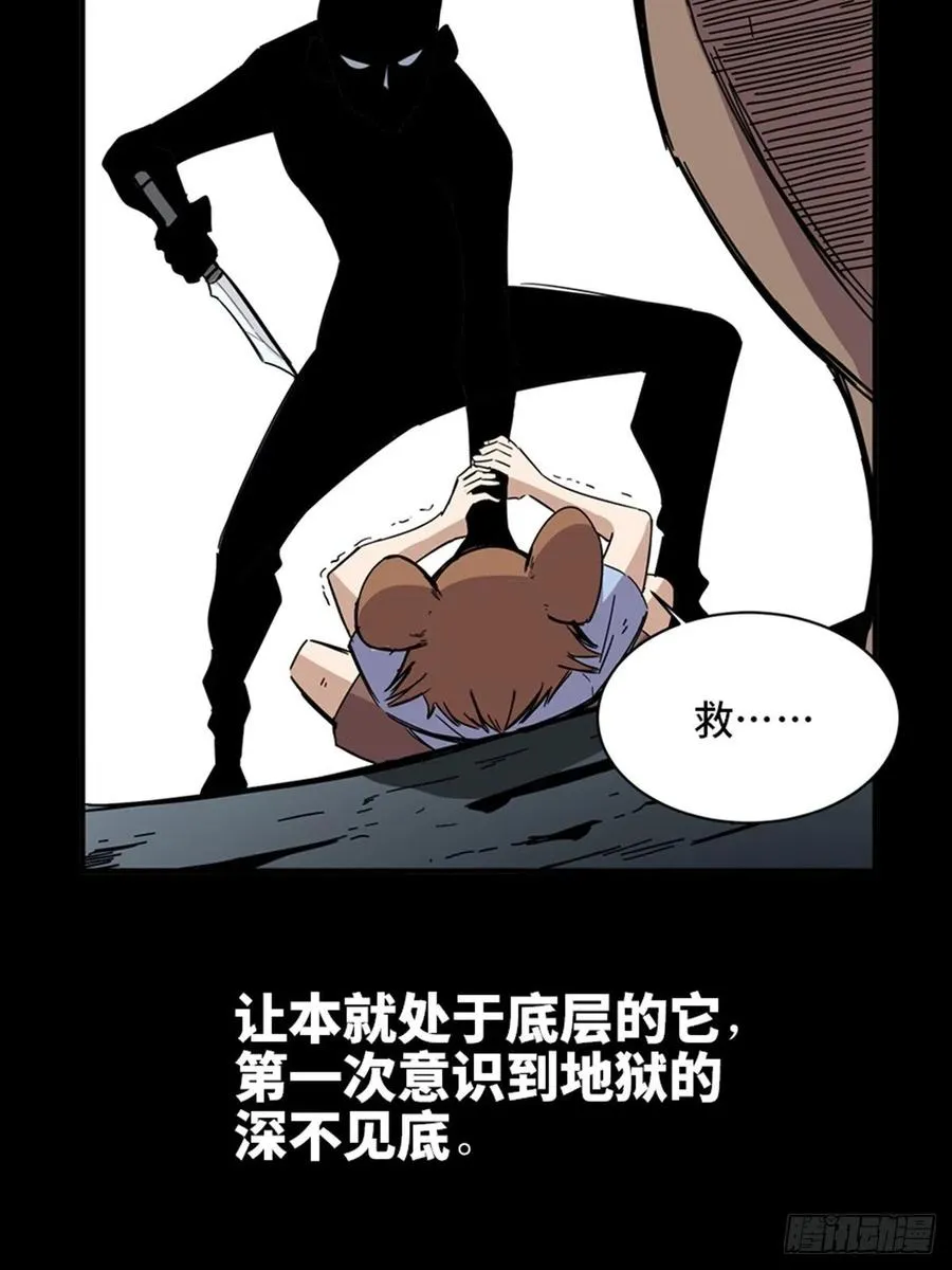 最终话·鼠裔崛起 第22页