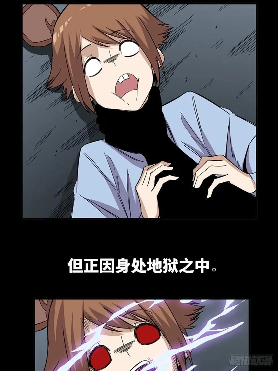 最终话·鼠裔崛起 第23页