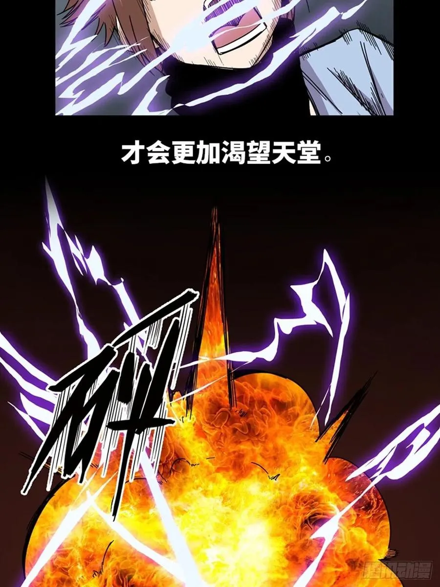 最终话·鼠裔崛起 第24页