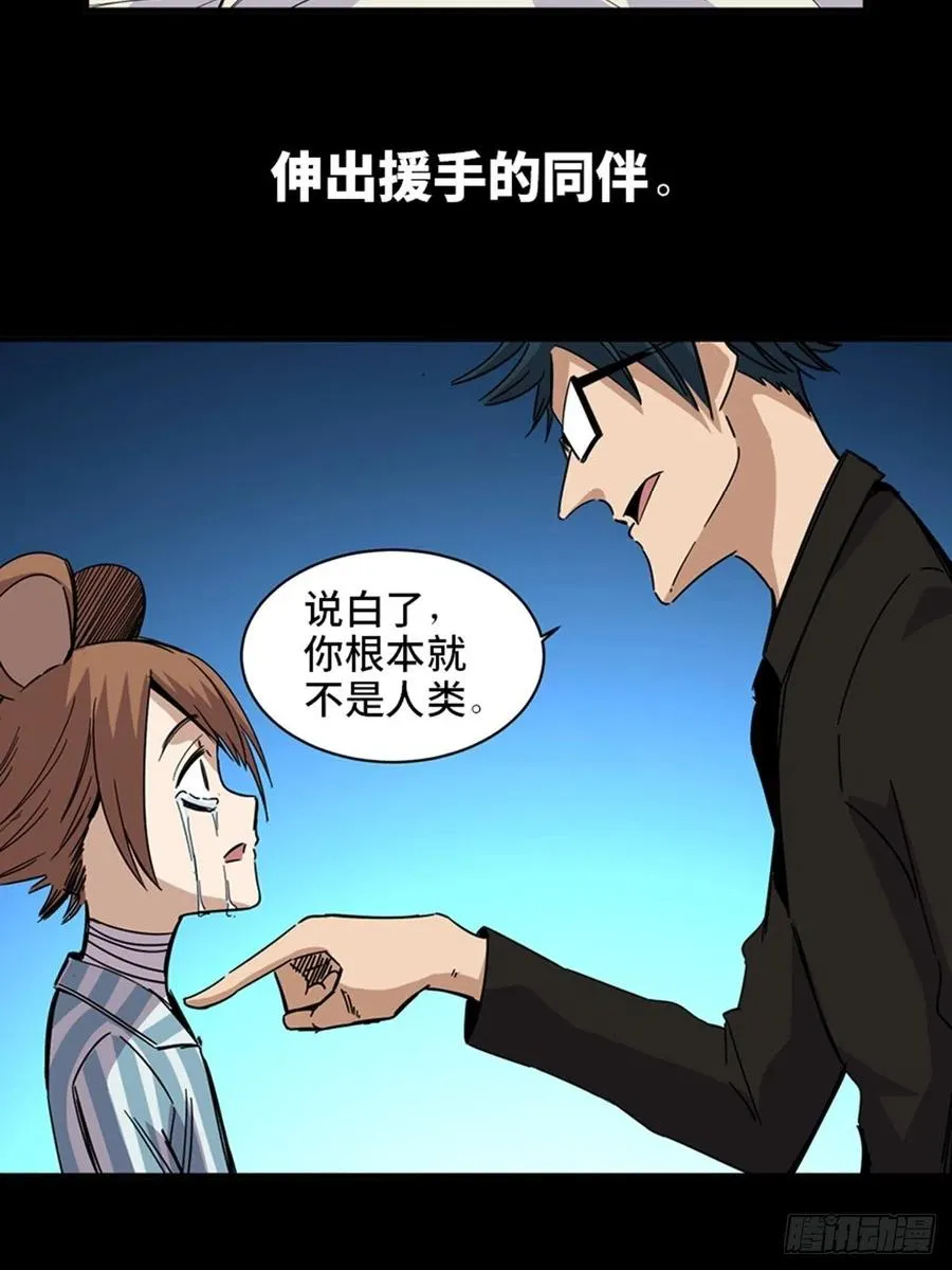最终话·鼠裔崛起 第28页