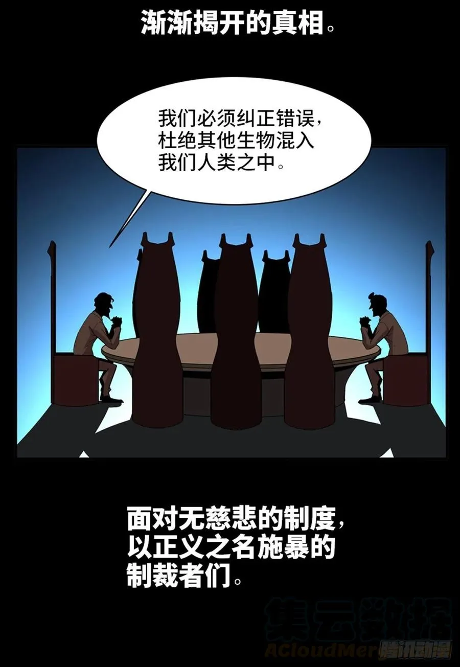 最终话·鼠裔崛起 第29页