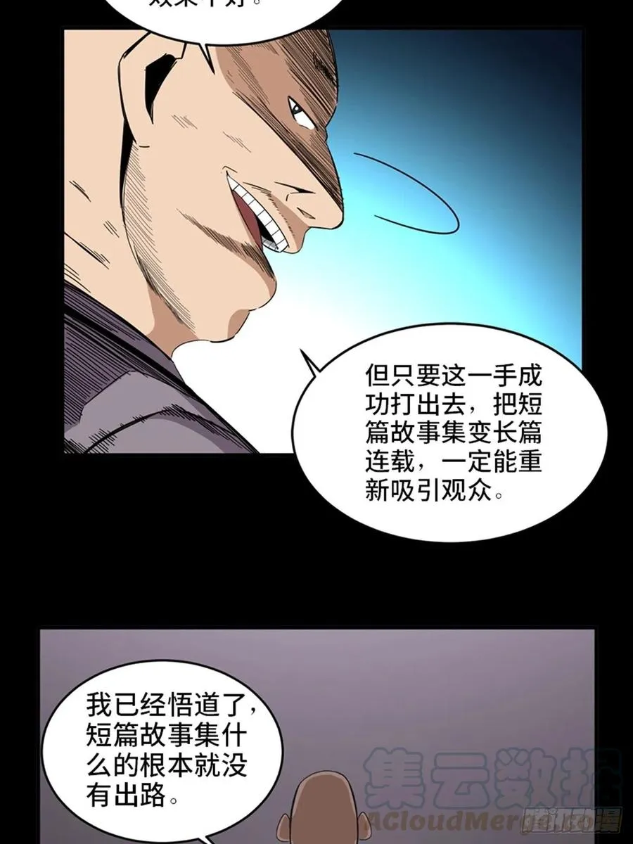 最终话·鼠裔崛起 第37页