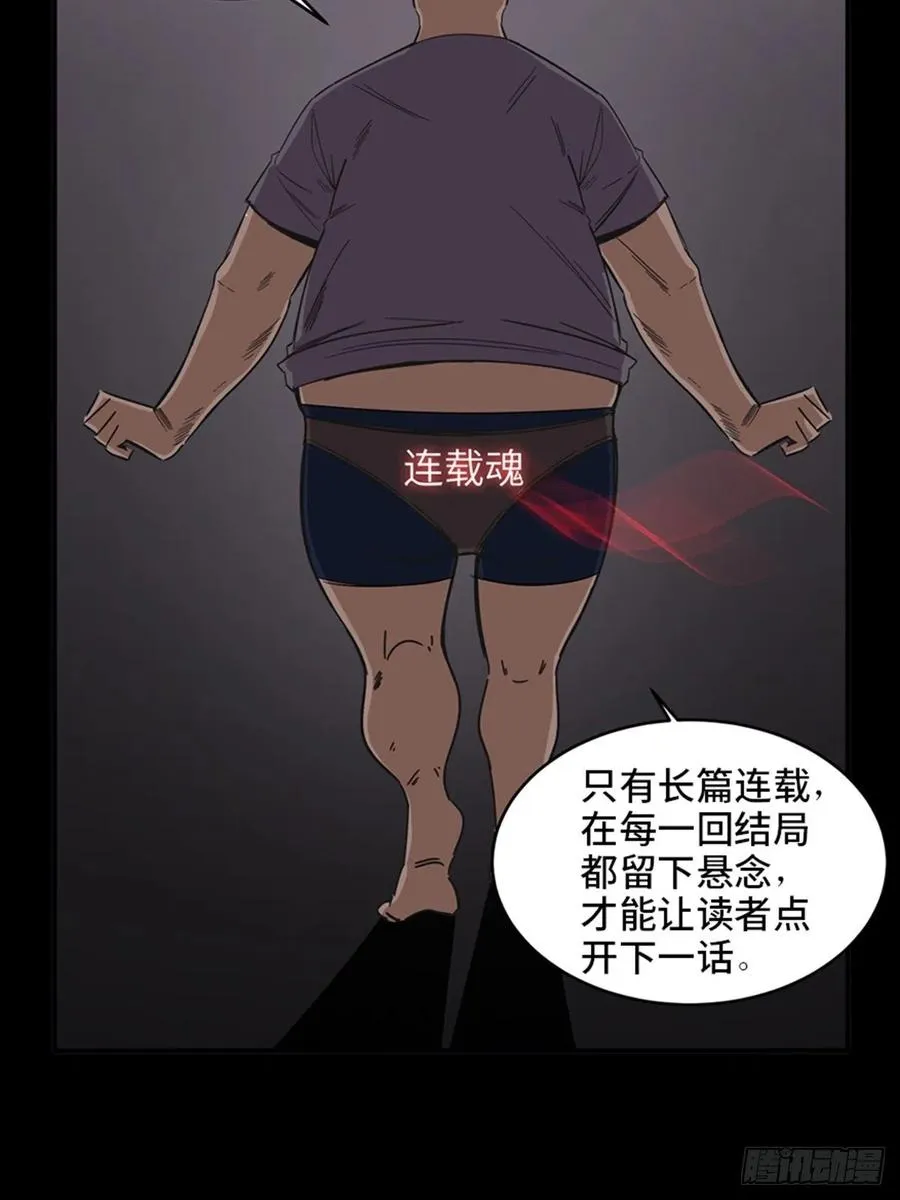 最终话·鼠裔崛起 第38页