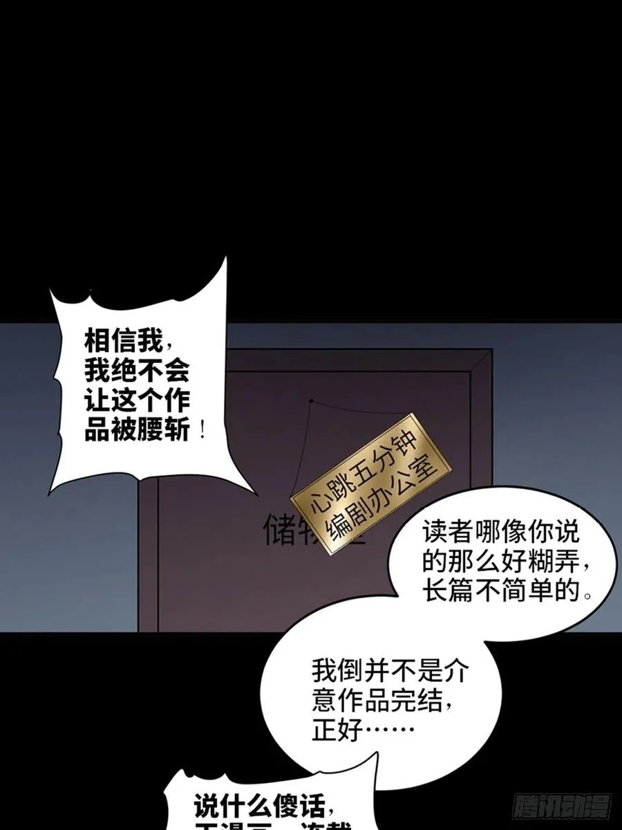 最终话·鼠裔崛起 第39页
