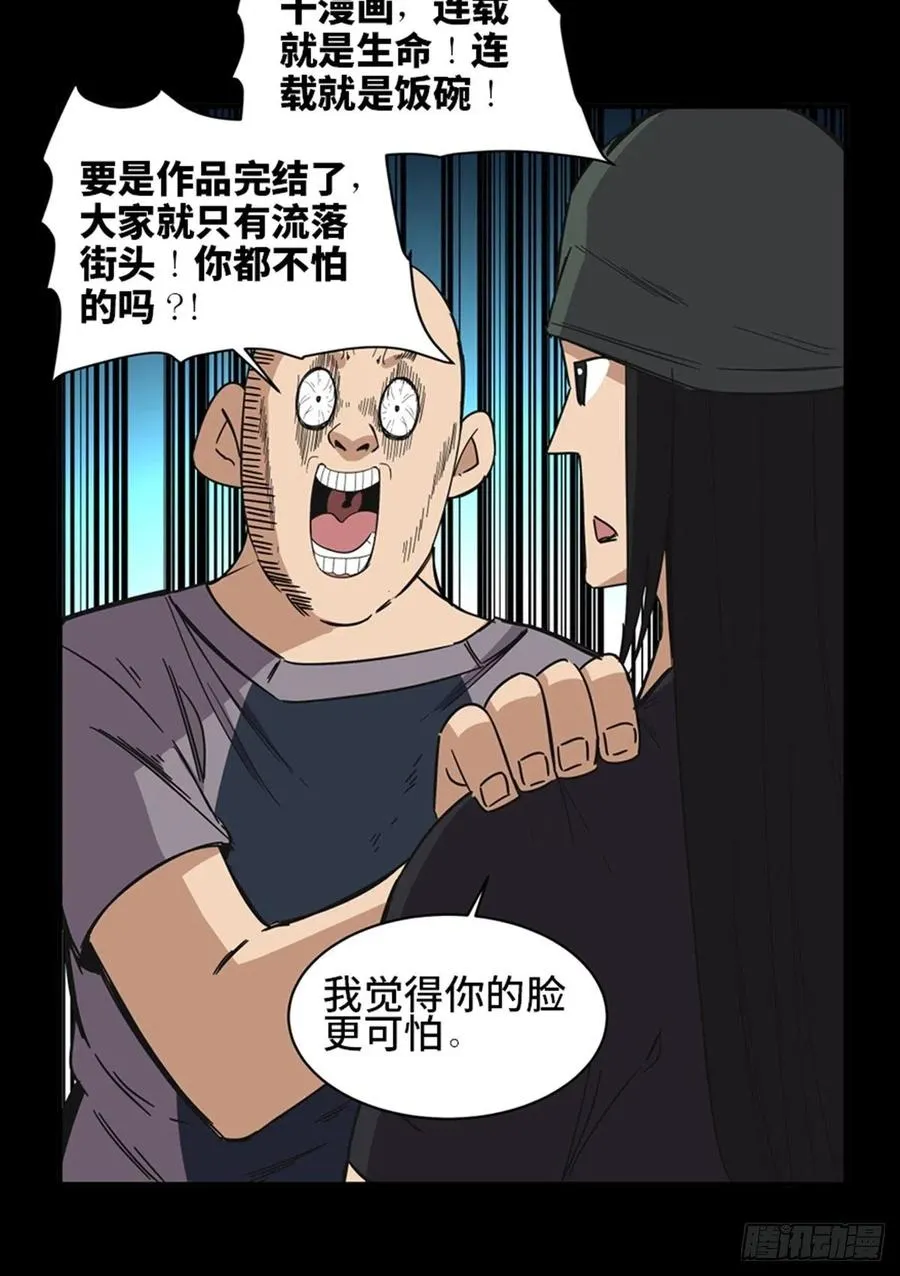 最终话·鼠裔崛起 第40页