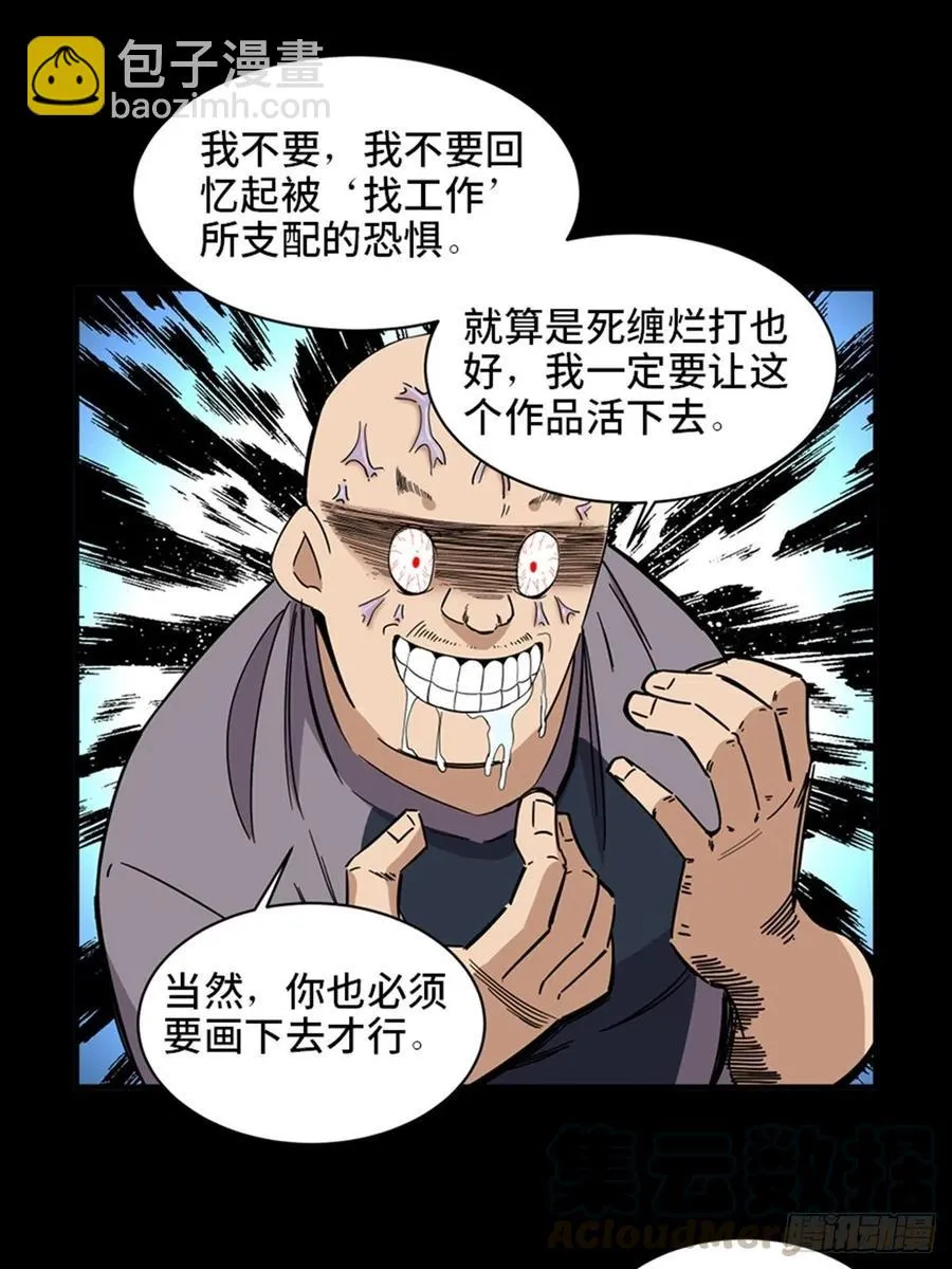 最终话·鼠裔崛起 第41页