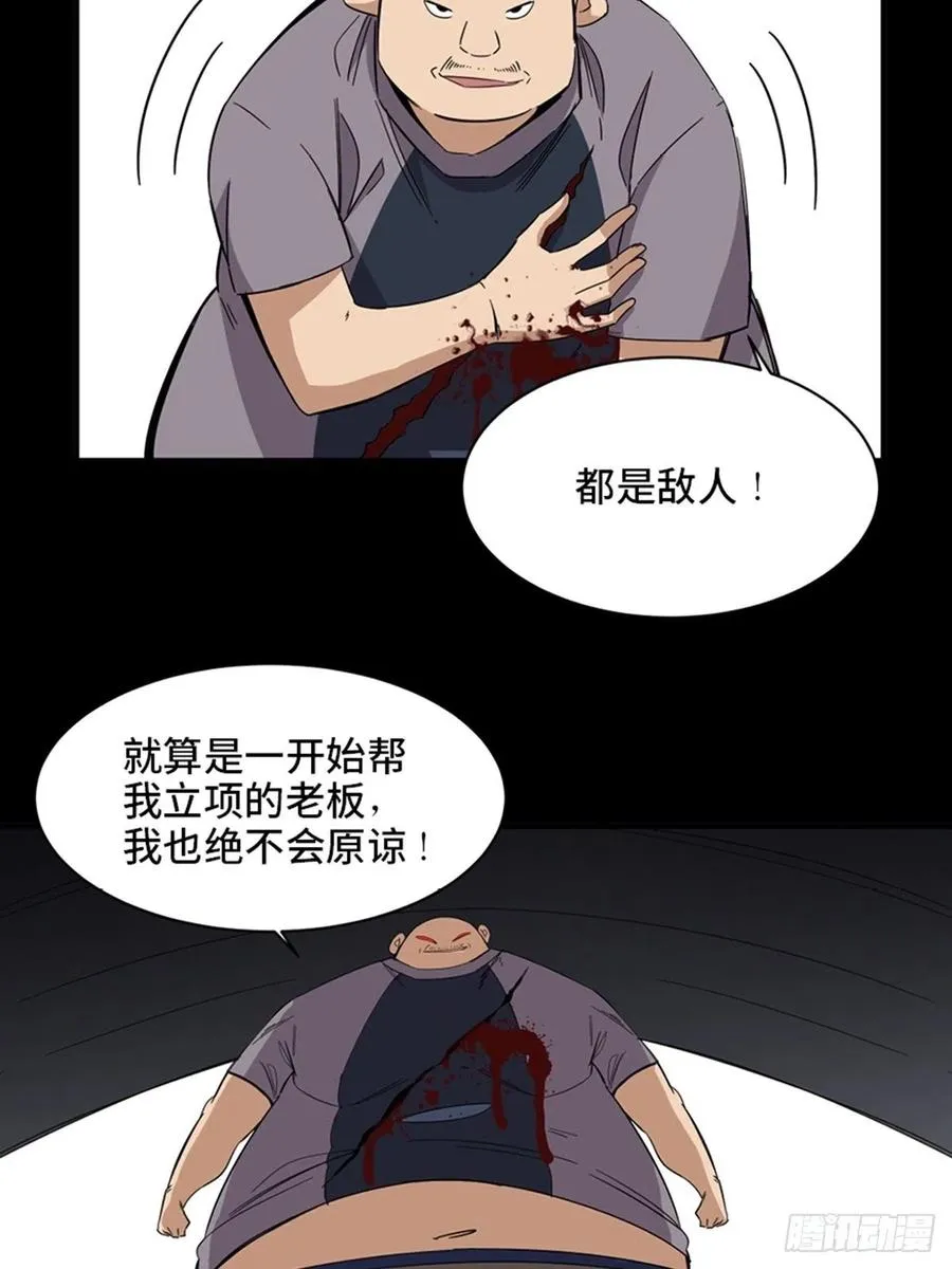 最终话·鼠裔崛起 第47页