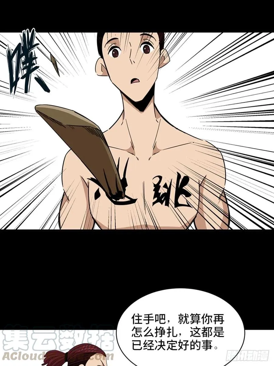 最终话·鼠裔崛起 第53页