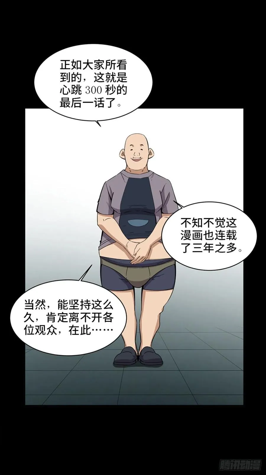 最终话·鼠裔崛起 第63页