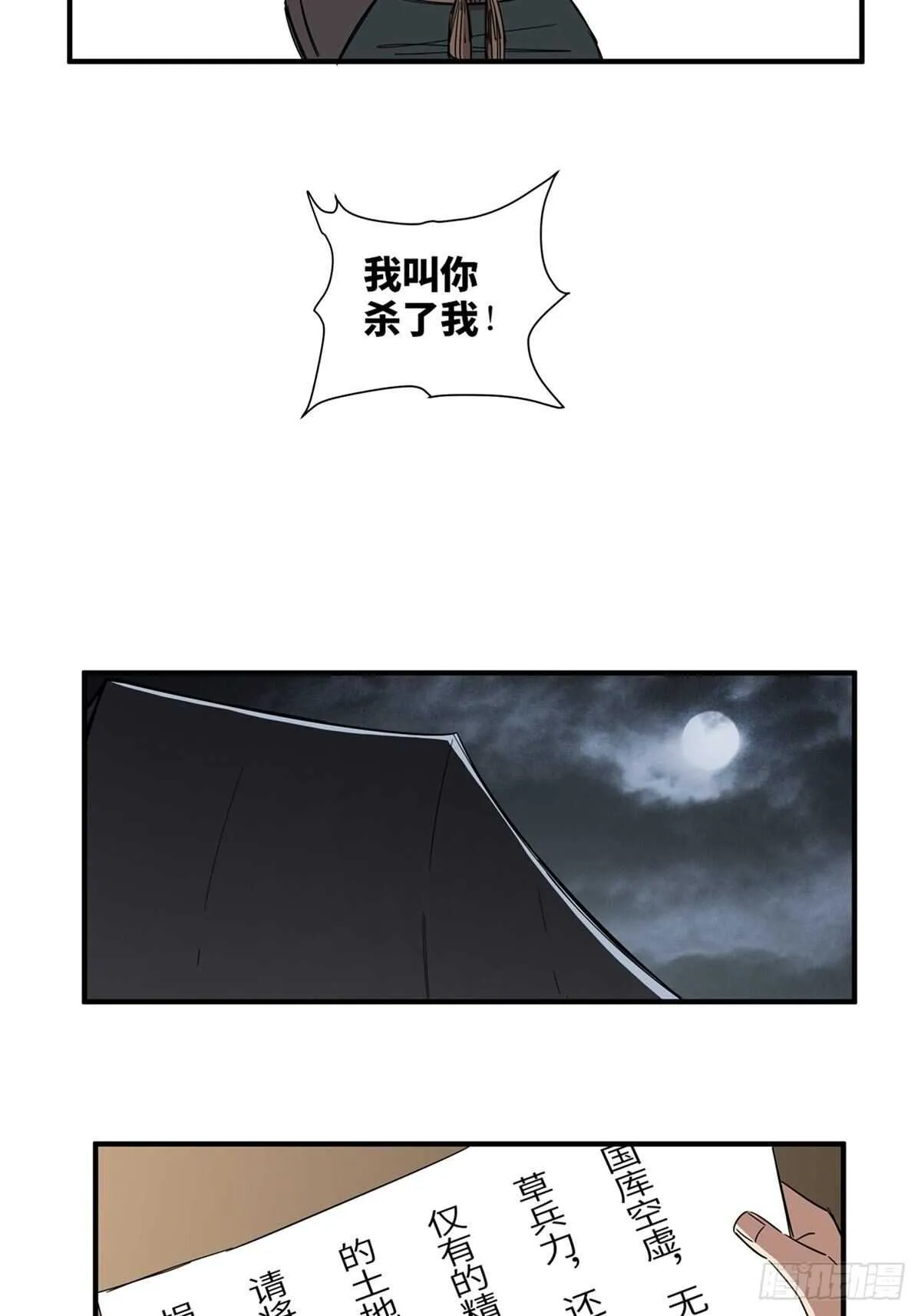 第二一二话·损宝石 第14页