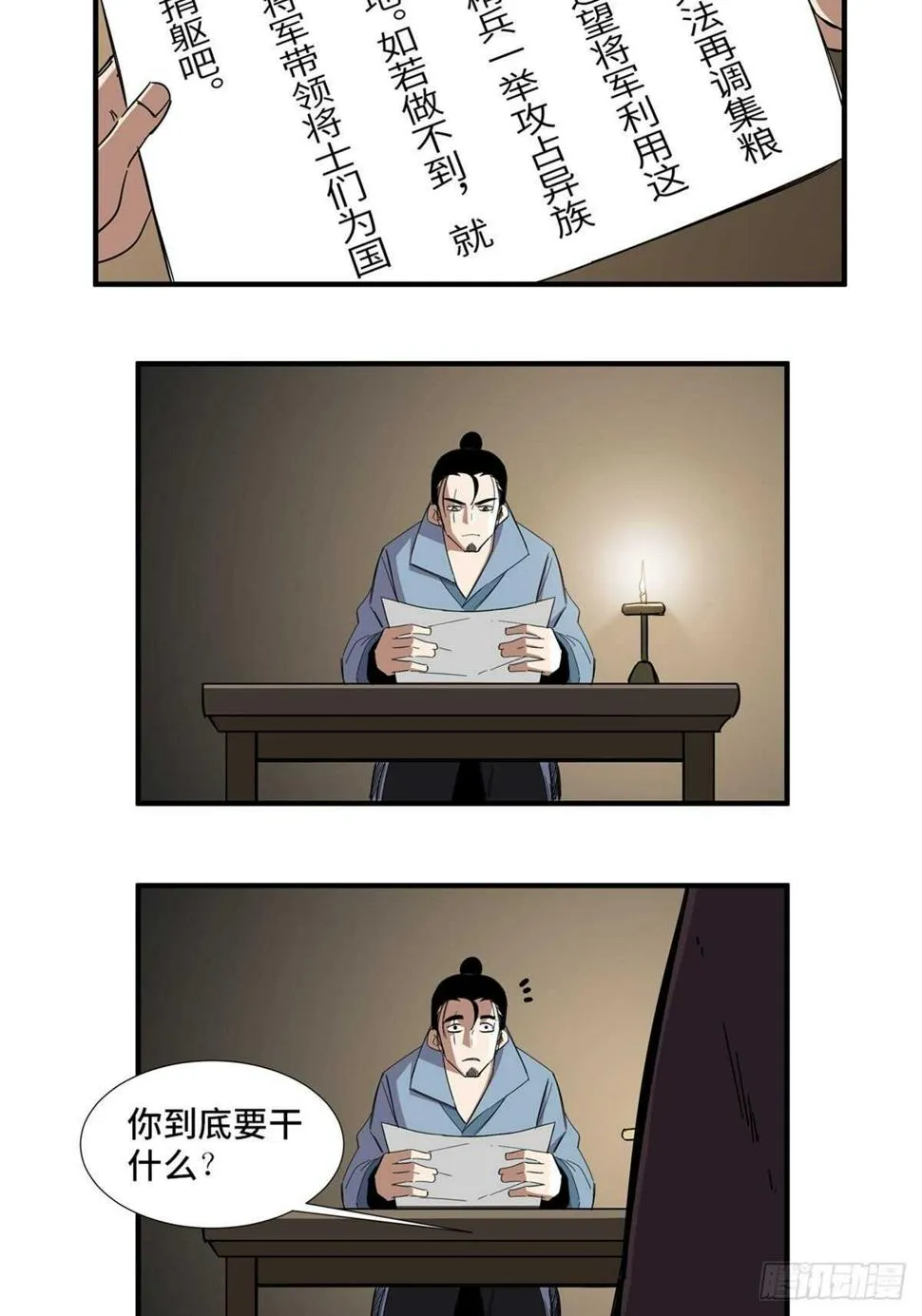 第二一二话·损宝石 第15页