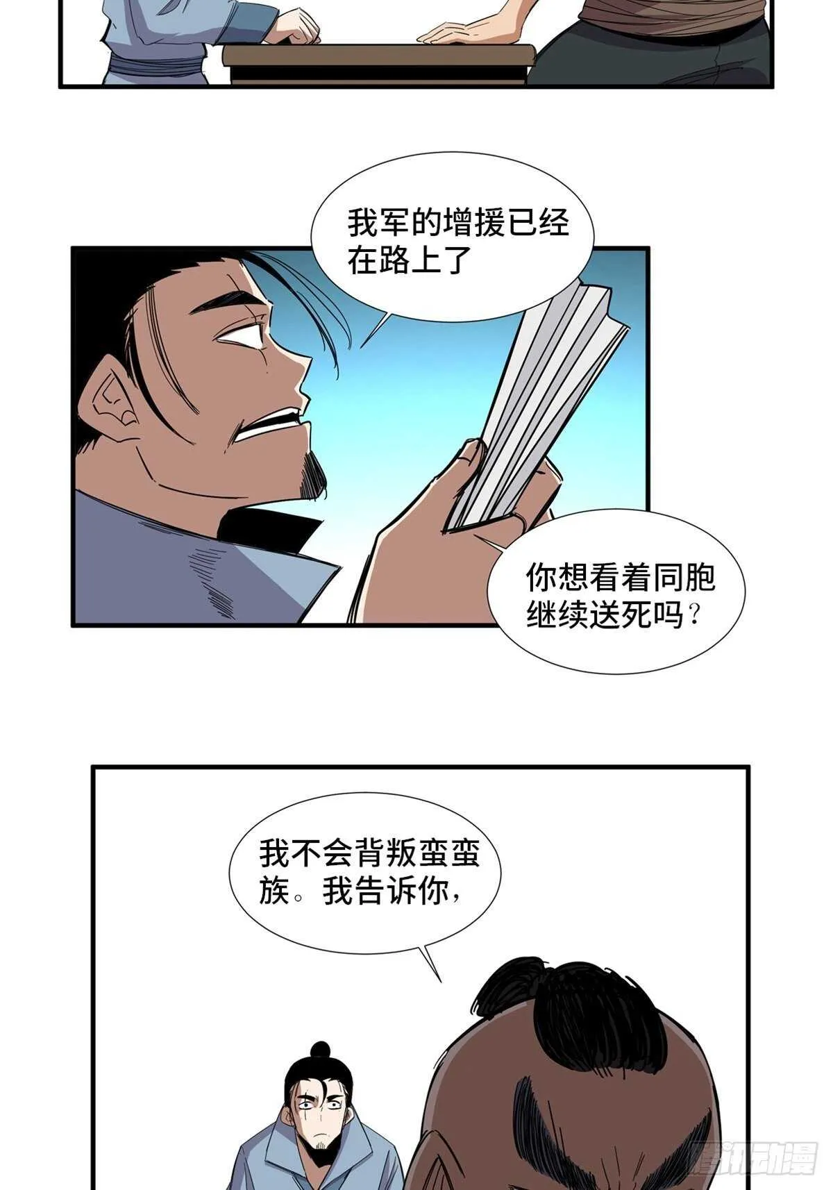 第二一二话·损宝石 第19页