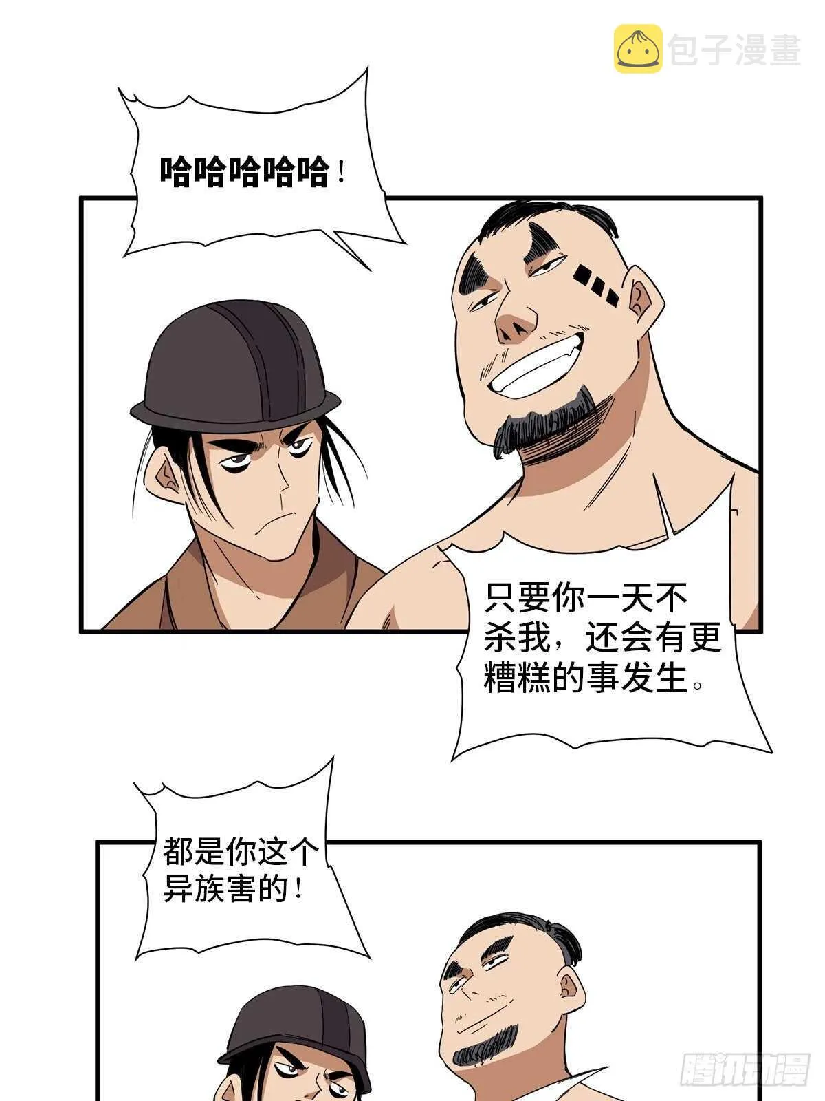 第二一二话·损宝石 第23页