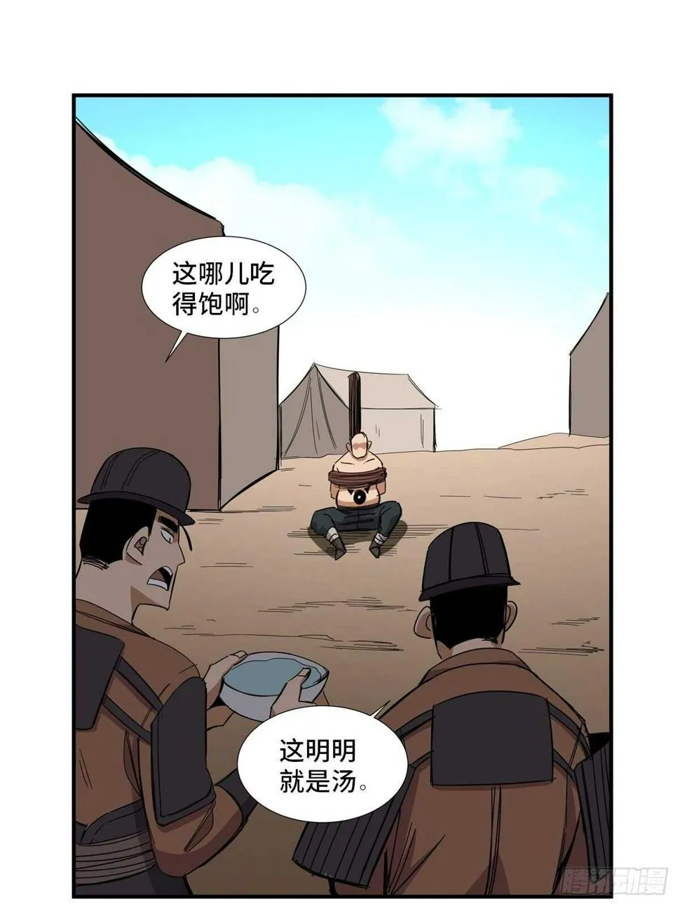 第二一二话·损宝石 第26页