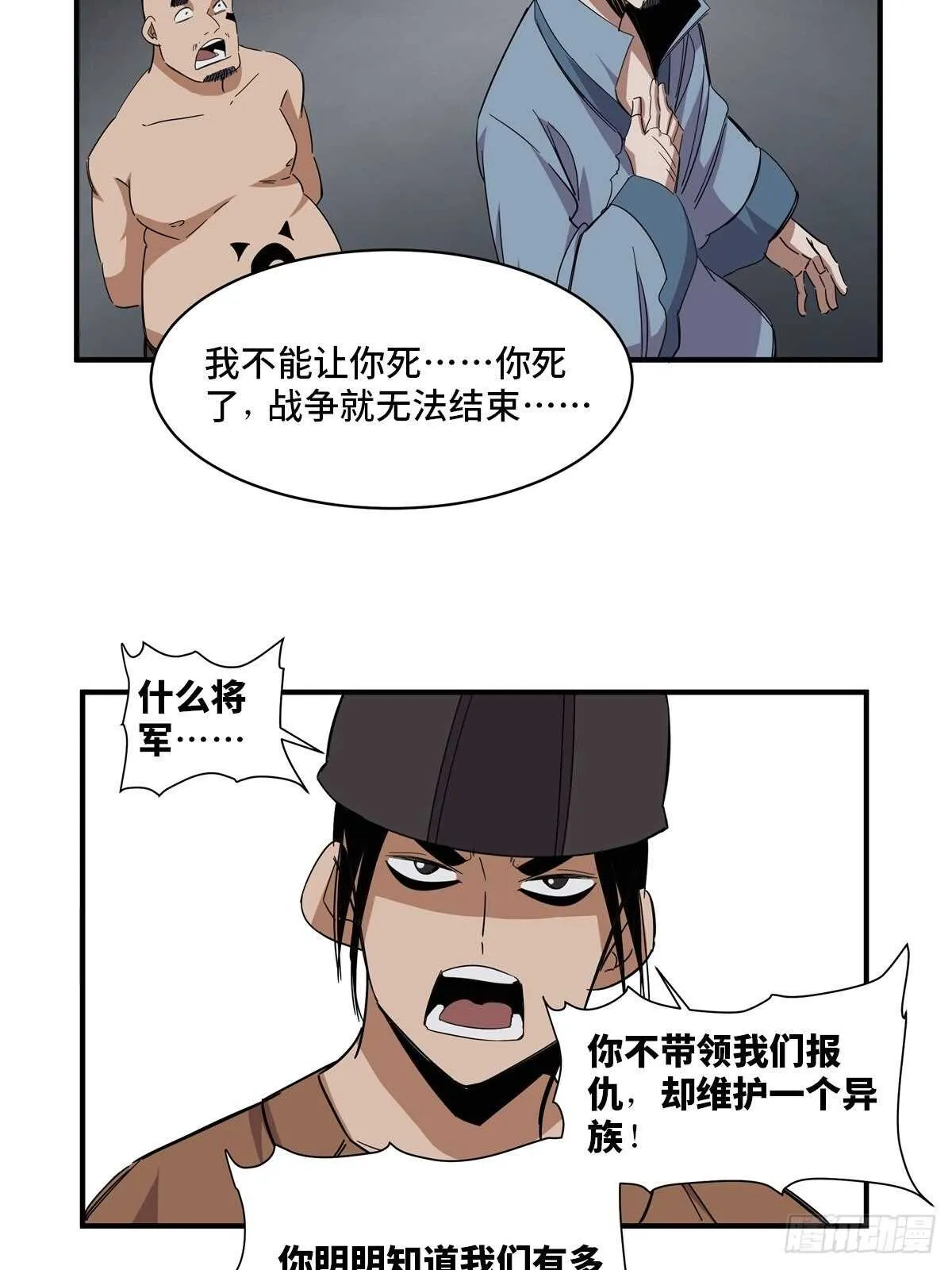 第二一二话·损宝石 第52页